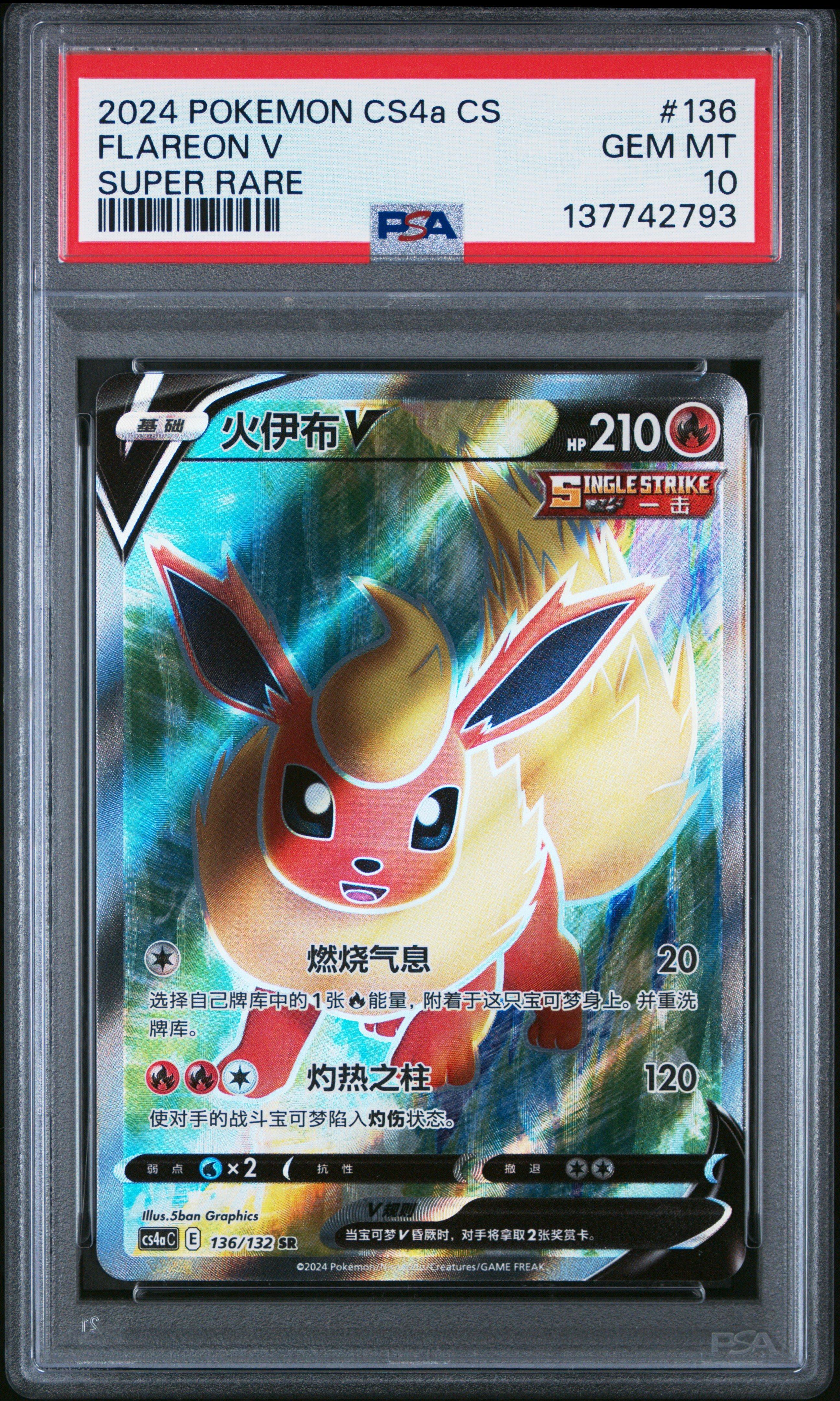 2024 Pokemon Simplified Chinese Cs4a C-polychromatic Gathering