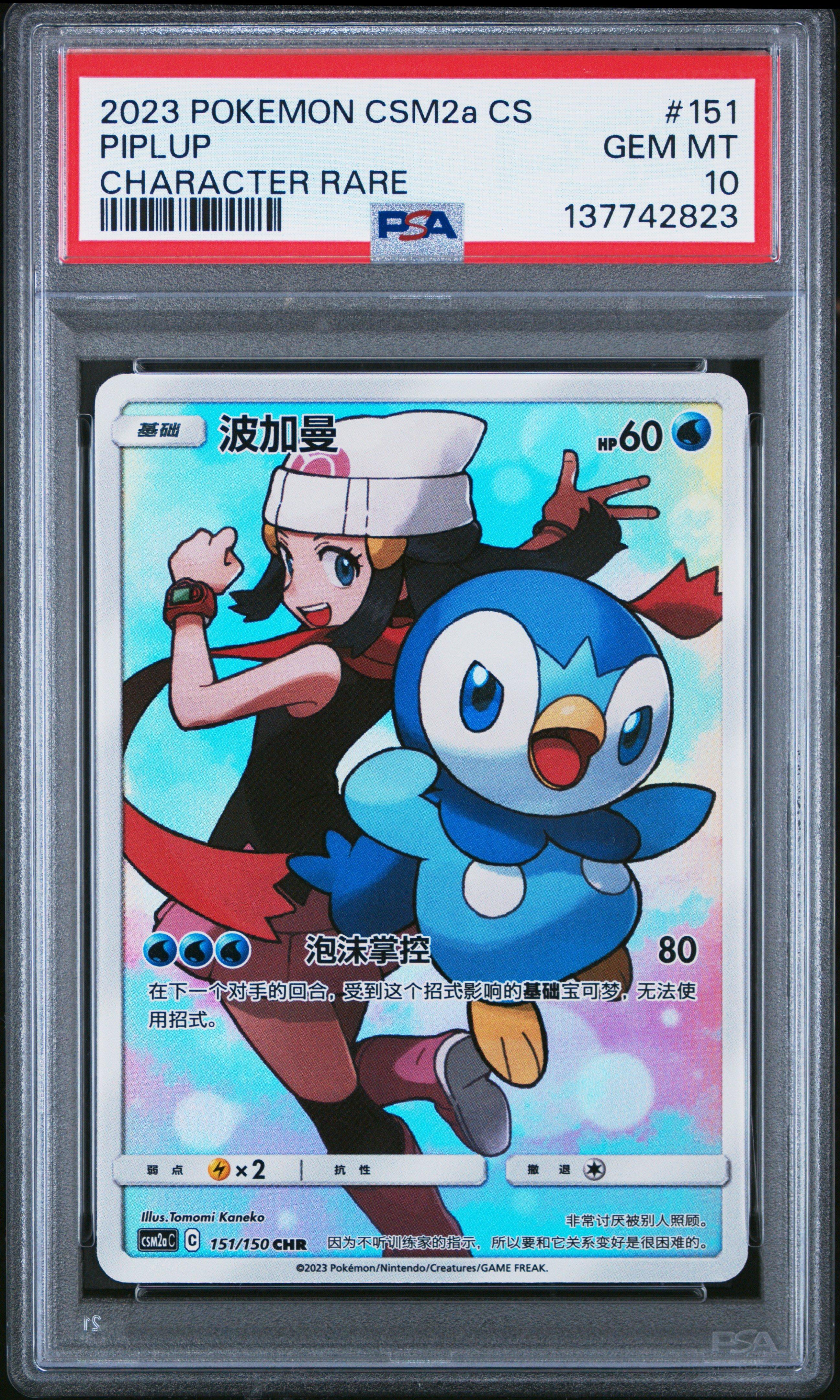 2023 Pokemon Simplified Chinese Csm2a C-shining Synergy: Shower