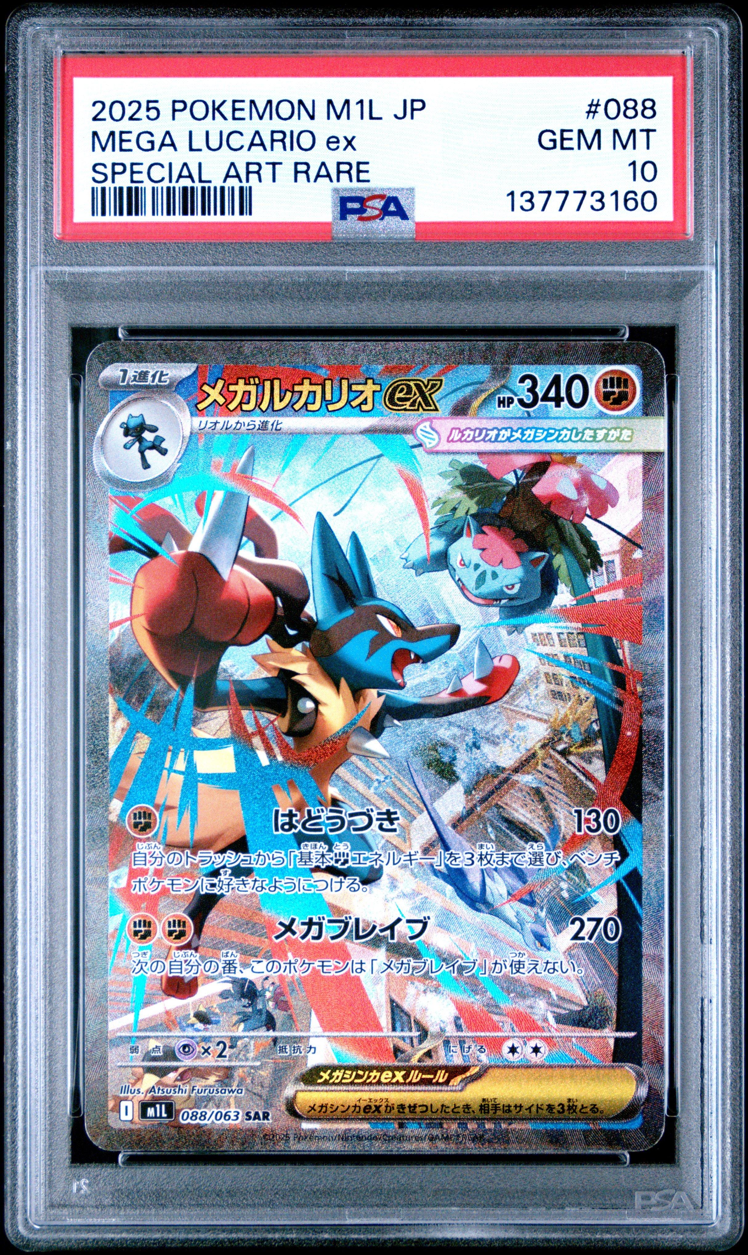 PSA10 MEGAルカリオex #088 SPECIAL ART RARE 2025 Pokemon Japanese M1l-mega Brave 088 Mega Lucario Ex Special