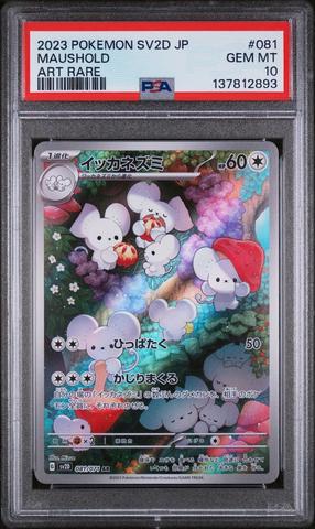 ミミッキュ 2023 ART RARE PSA 10 PSA 10 MIMIKYU 265/190 2023 Pokemon Japanese SV4a SHINY TREASURE