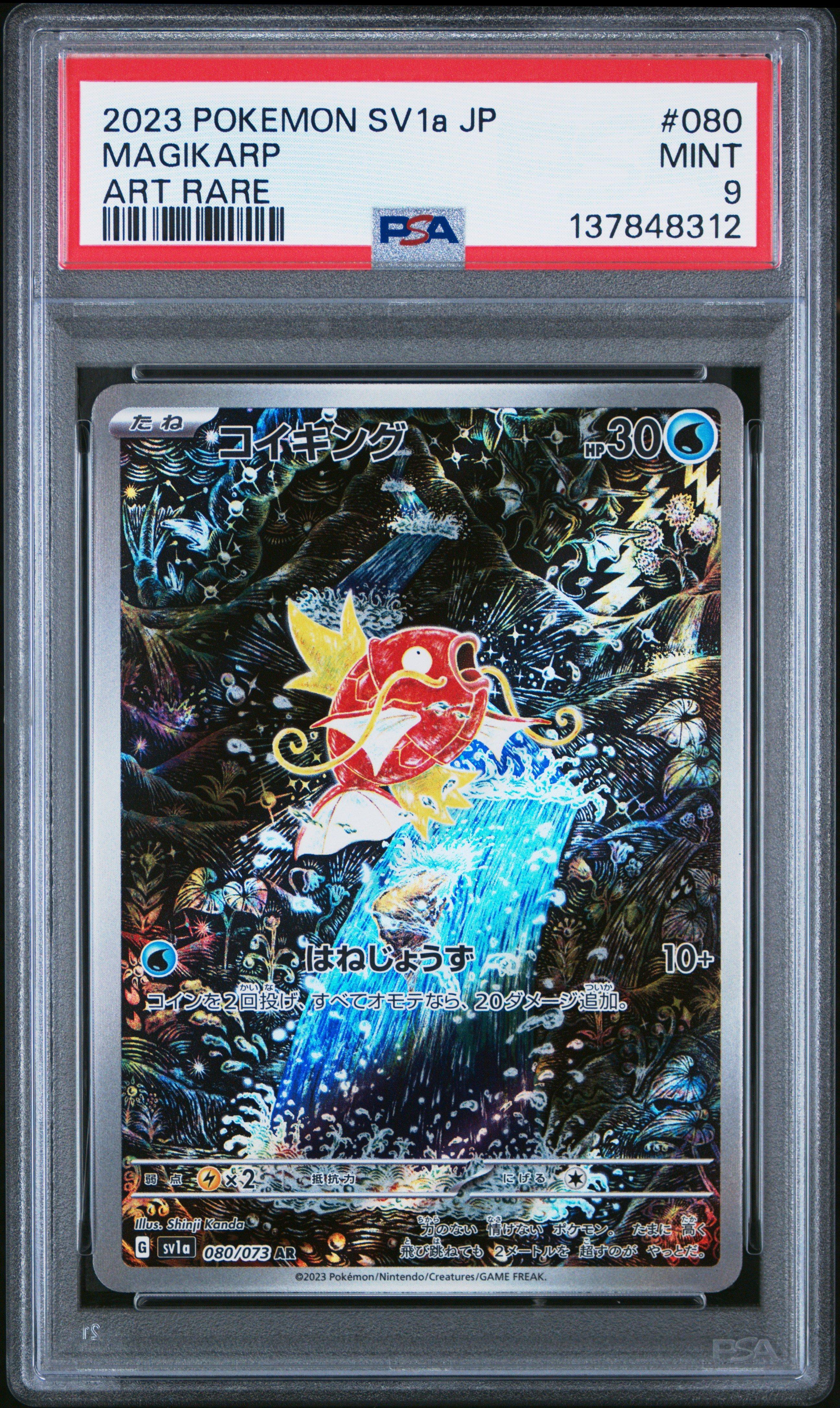 ポケモンカードゲーム 2023 POKEMON SV1a MAGIKARP ART RARE 2023 Pokemon Japanese Sv1a-triplet Beat 080 Magikarp Art Rare PSA