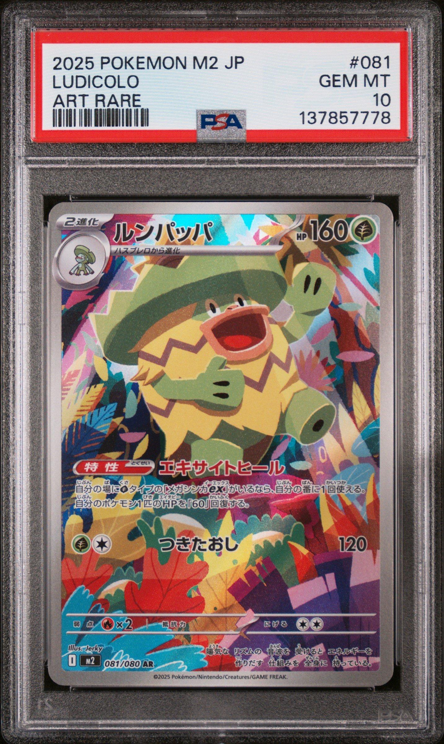 2025 Pokemon Japanese M2-inferno X 081 Ludicolo Art Rare PSA 10
