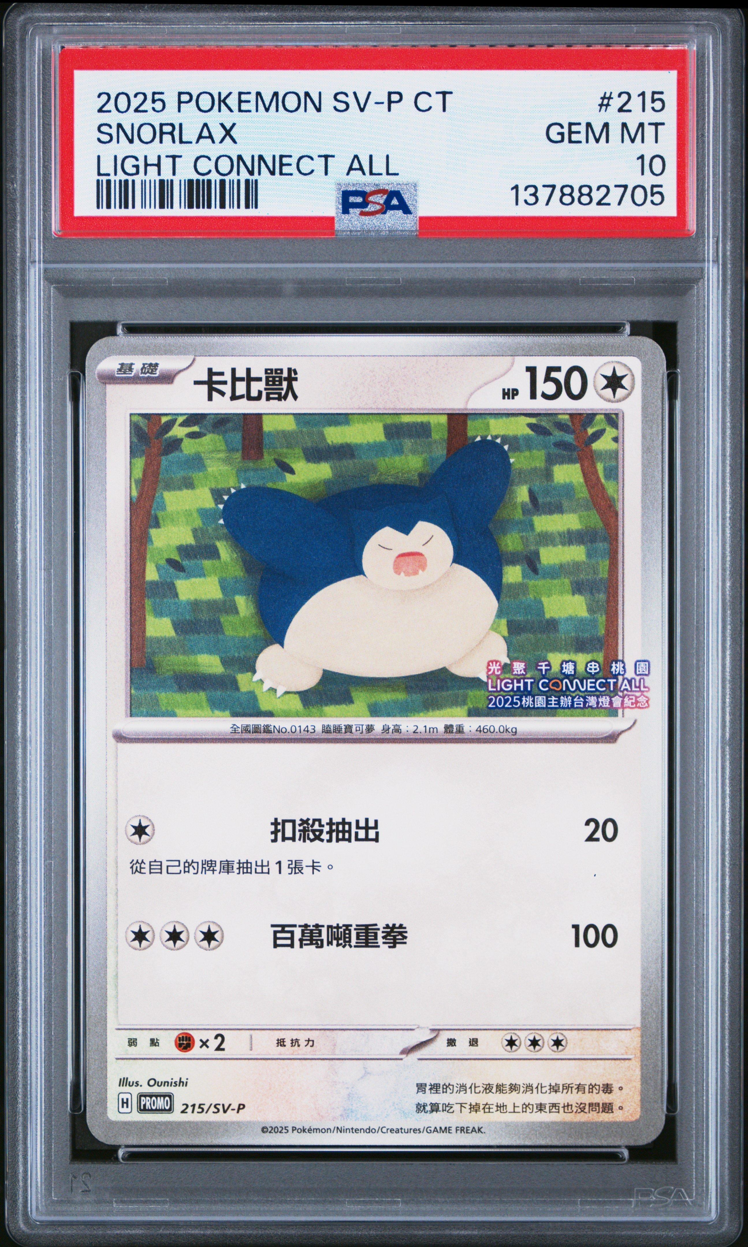 2025 Pokemon Traditional Chinese Sv-p Promo 215 Snorlax Light