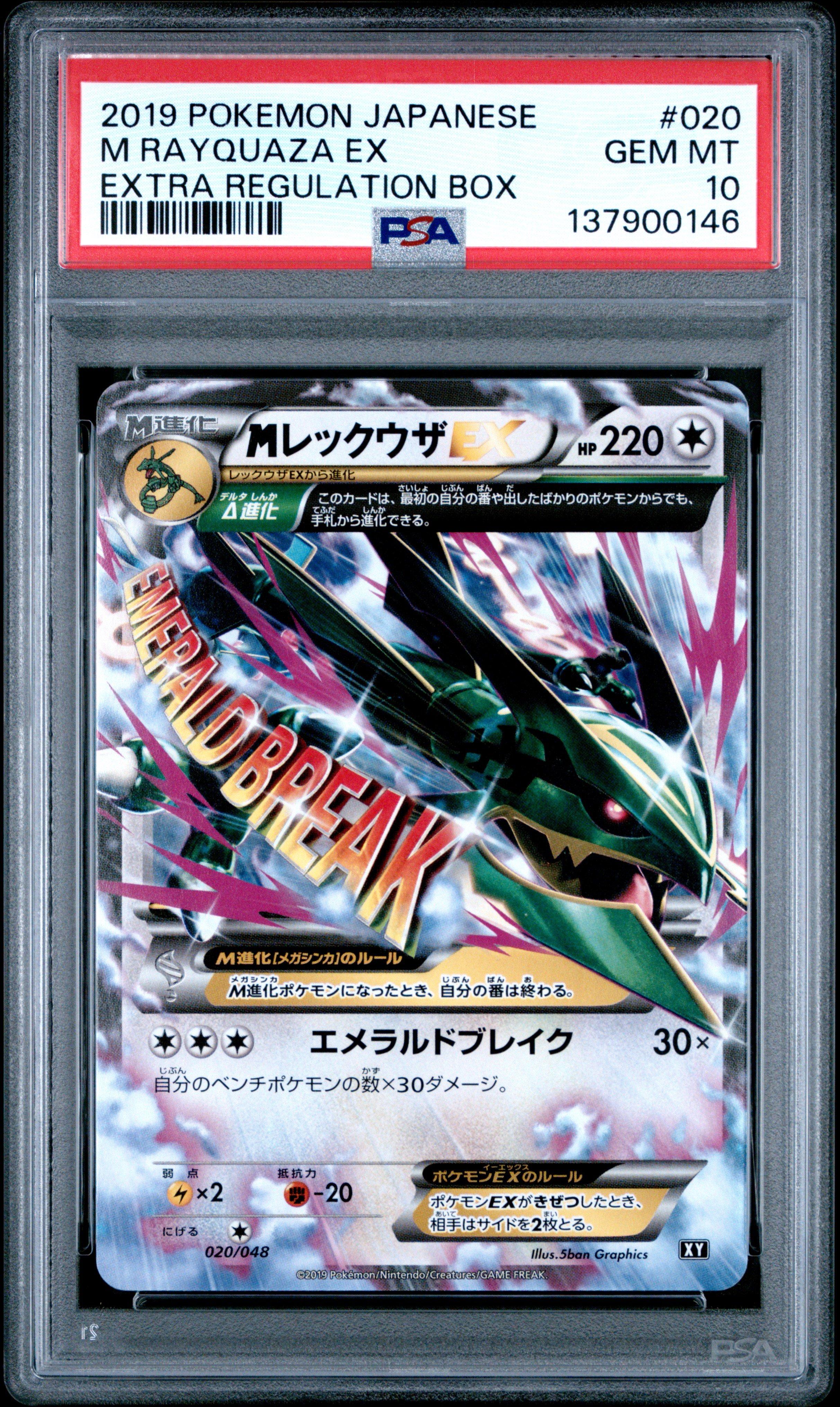 2019 Pokemon Japanese Extra Regulation Box 020 M Rayquaza Ex PSA 10