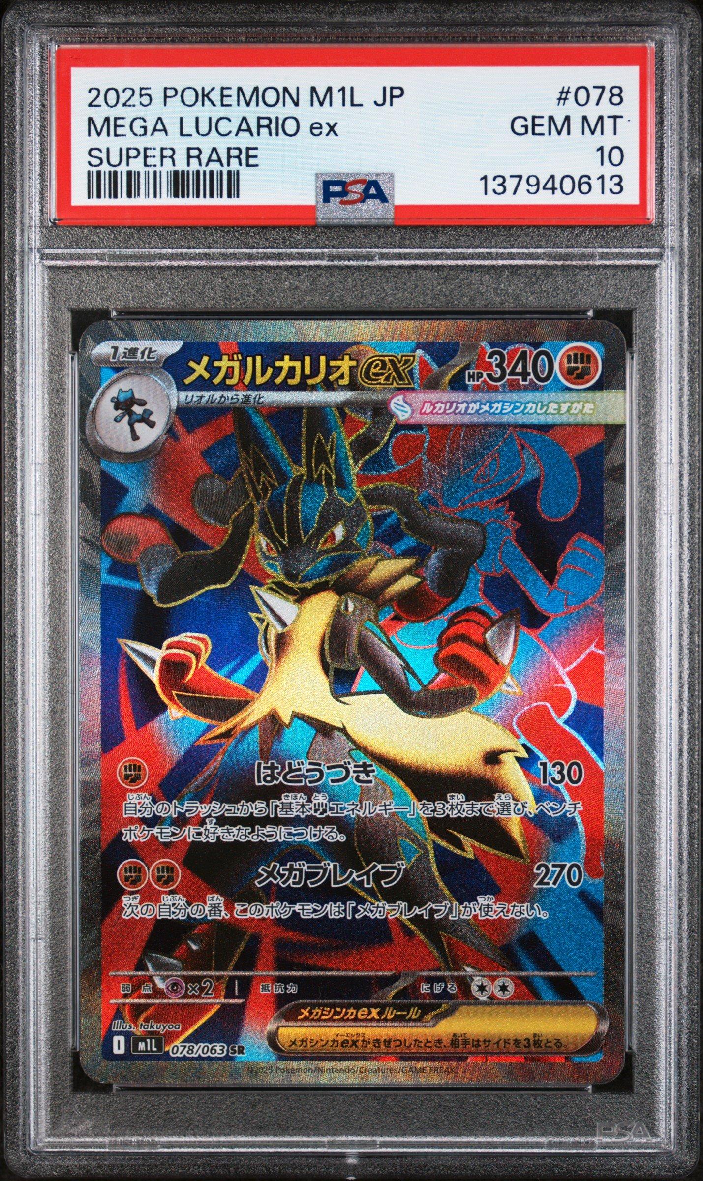 T*n様 2025 POKEMON M1L JP MEGA LUCARIO PS 2025 Pokemon Japanese M1l-mega Brave 078 Mega Lucario Ex Super