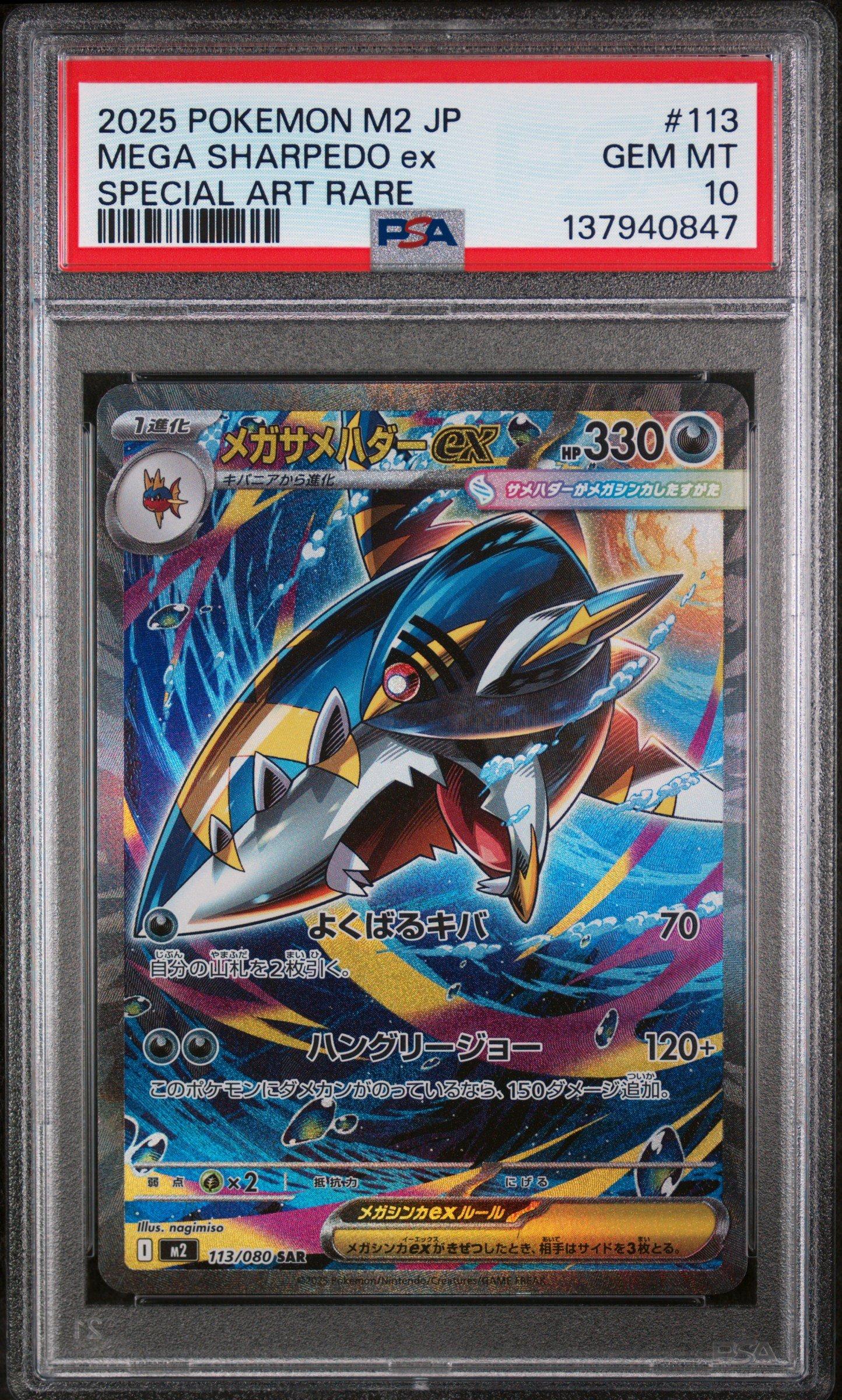 2025 ポケモン M2a JP メガドラゴンイト ex MEGA Dragonite ex MUR 250/193 MEGA Dream ex M2a Pokemon Card