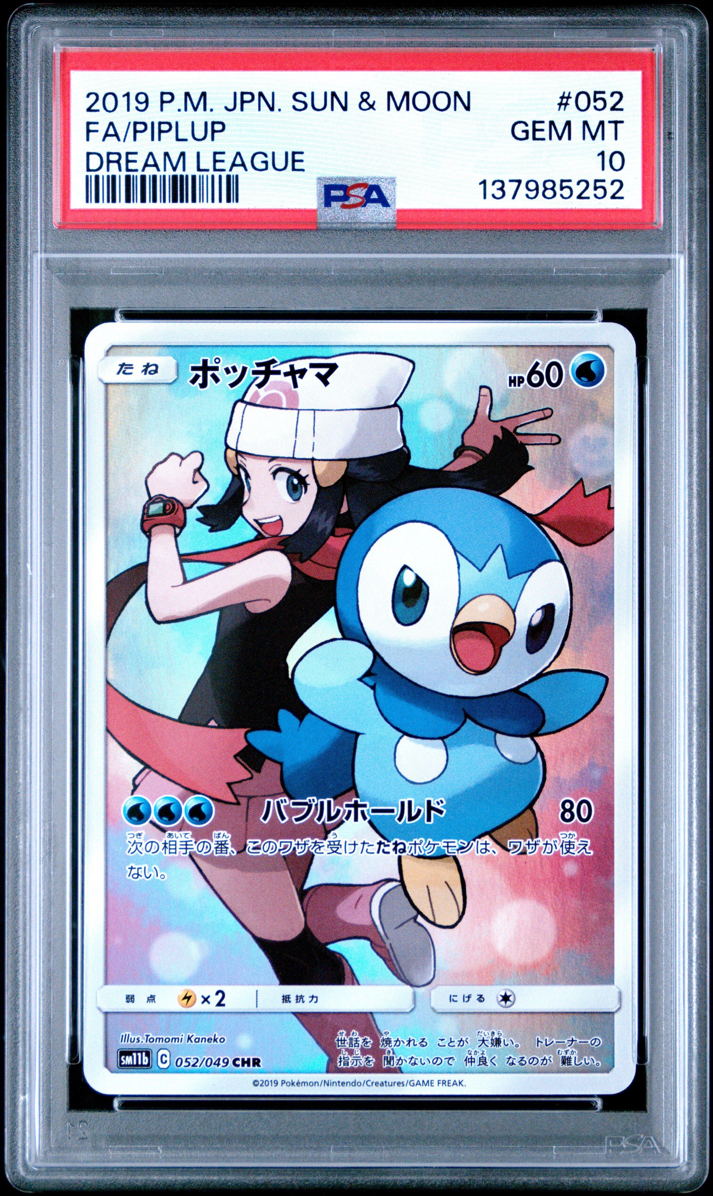 2019 Pokemon Japanese Sun & Moon Dream League 052 Full Art/piplup