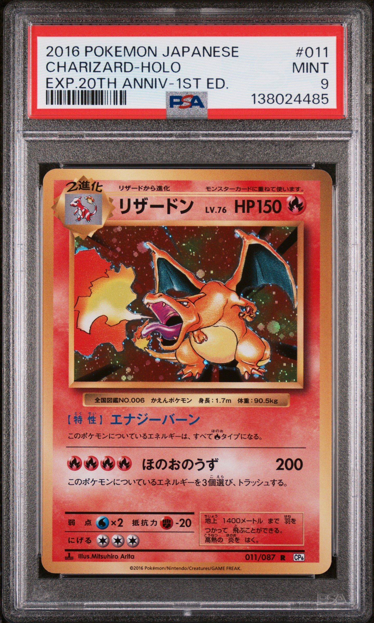 1st edition japanese pokemon cards NMLance's Charizard VS old  japanmaster PSA 10 Sport/Univers 2016 Pokemon Japanese Expansion 20th