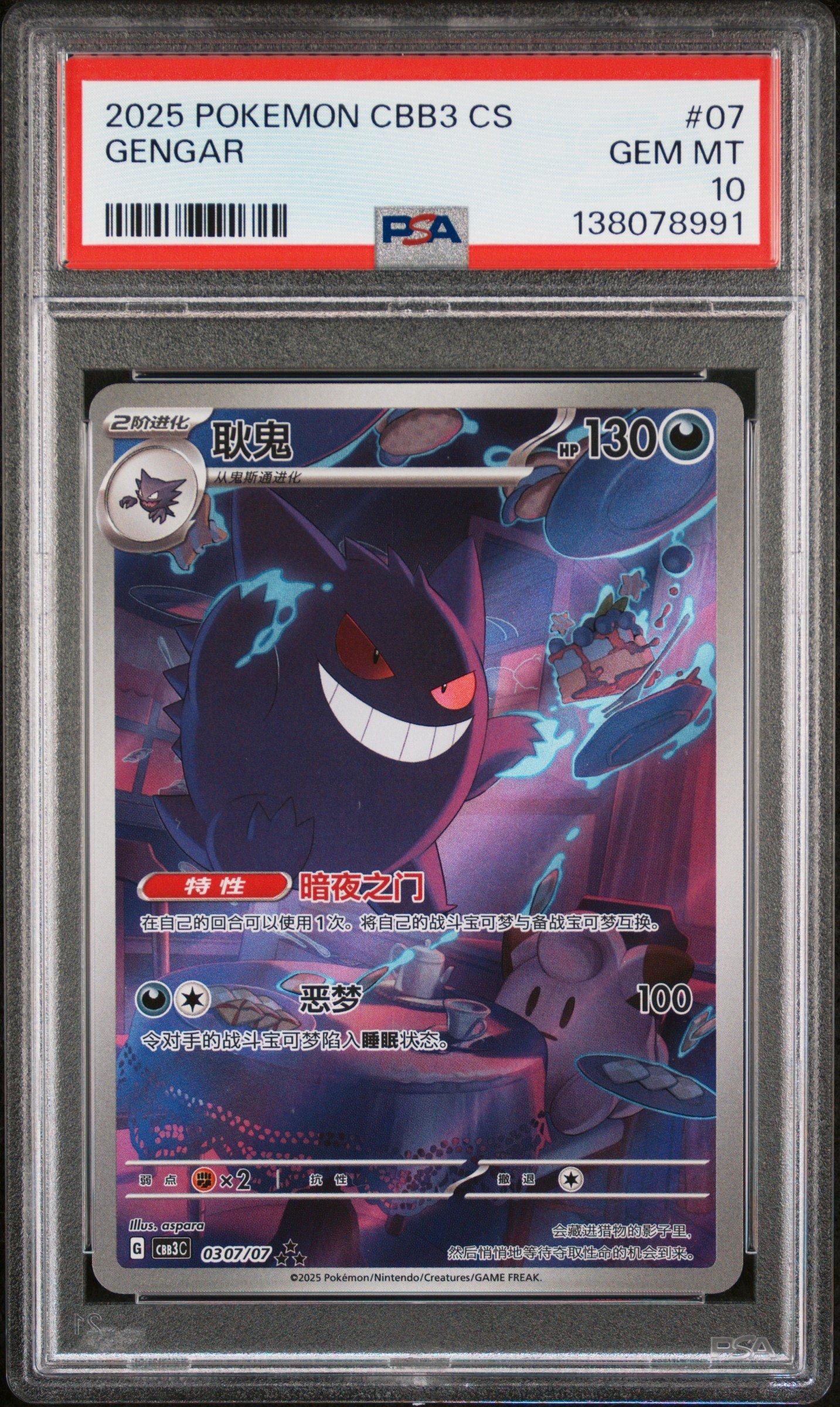 2025 Pokemon Simplified Chinese Cbb3 C-gem Pack Vol 3 07 Gengar