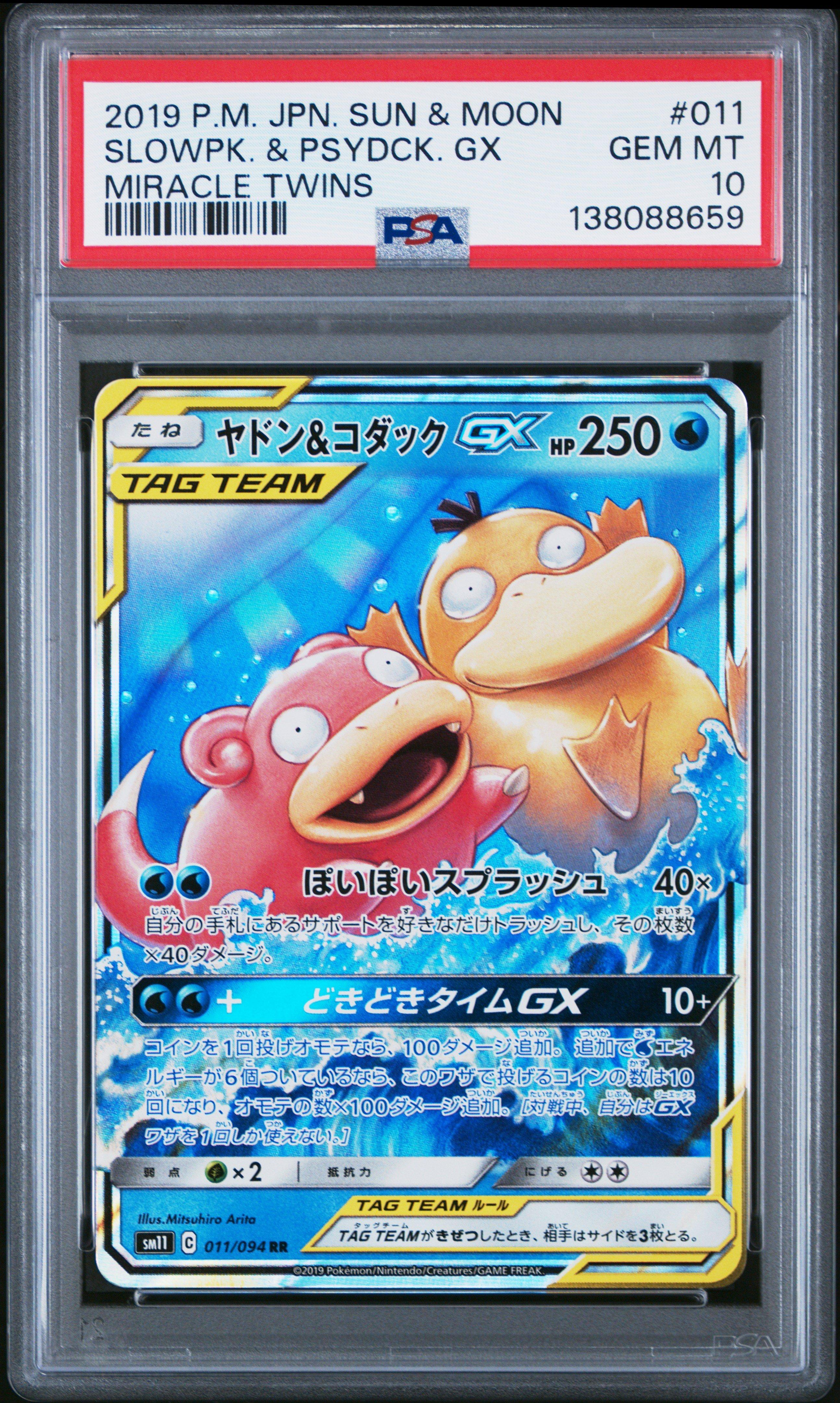2019 Pokemon Japanese Sun & Moon Miracle Twins 011 Slowpoke