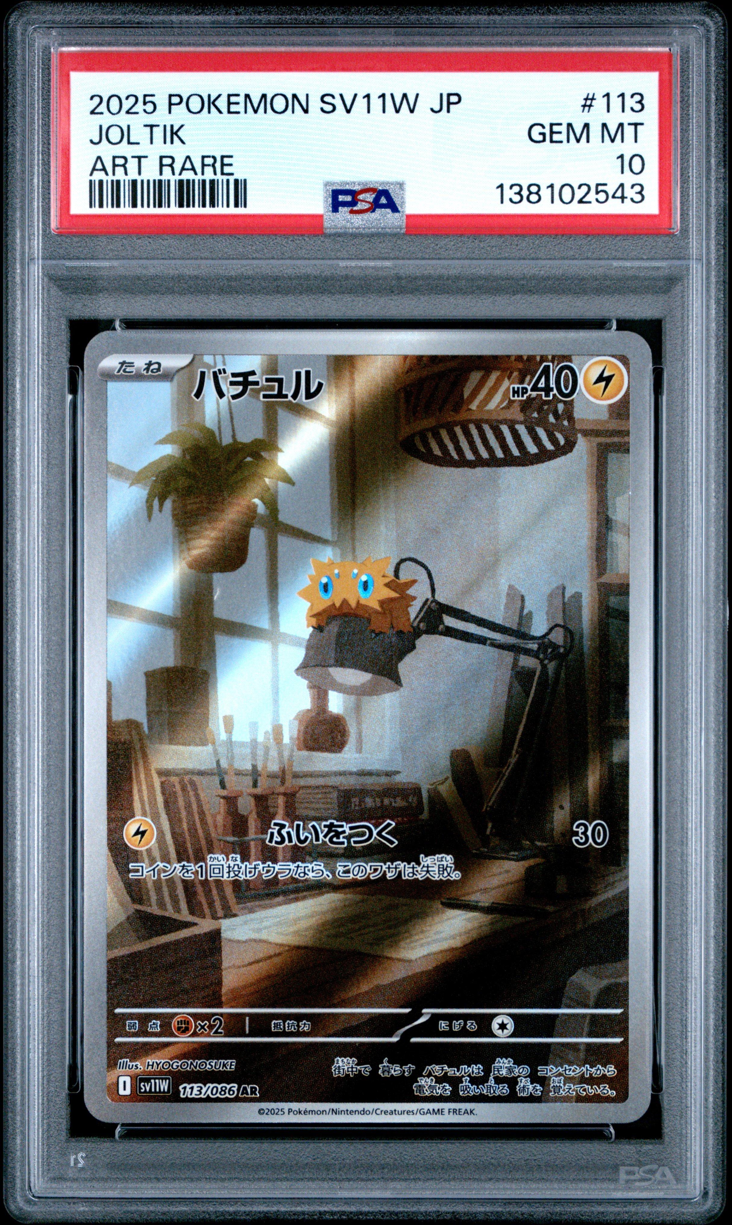 2025 Pokemon Japanese Sv11w-white Flare 113 Joltik Art Rare PSA 10