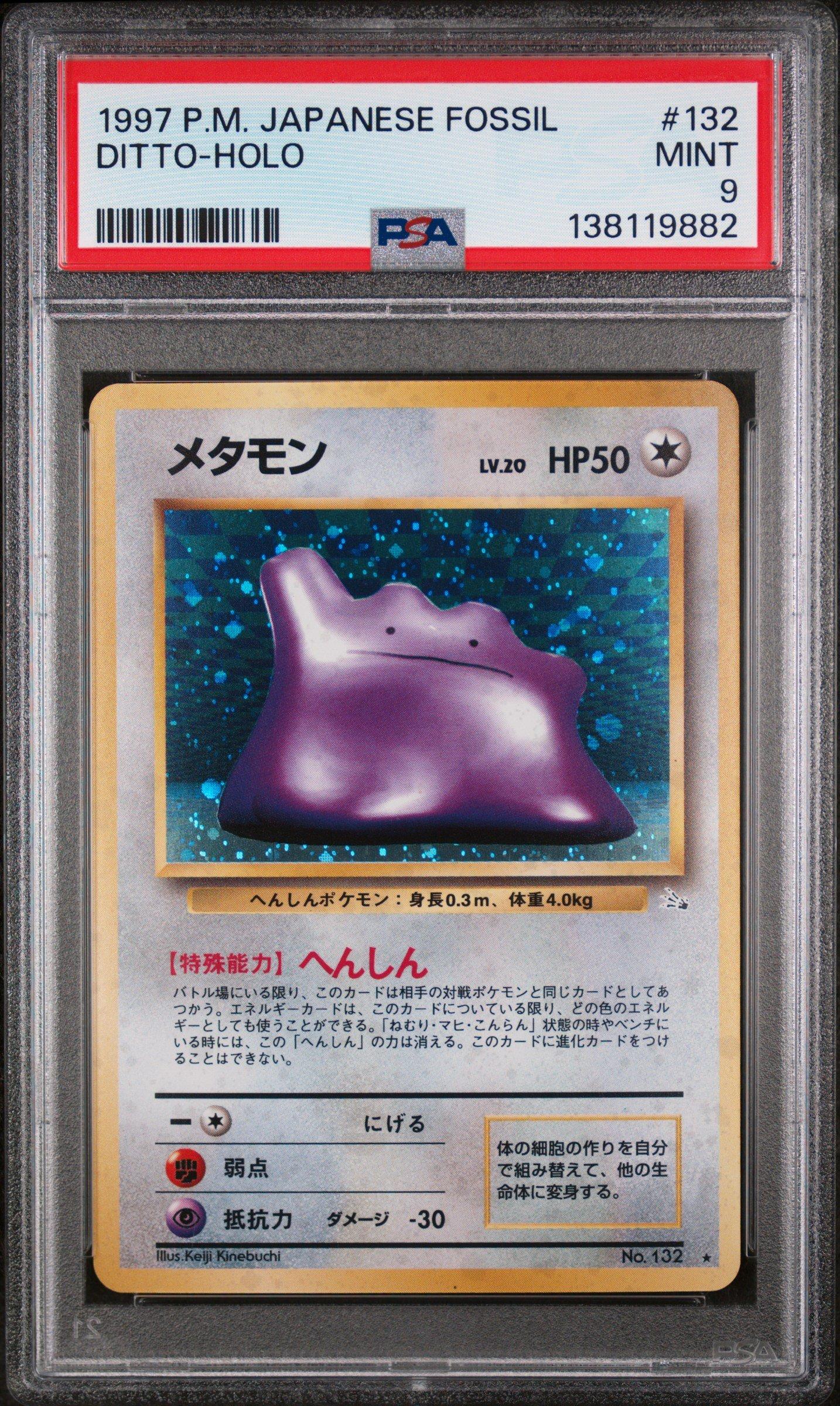 メタモン 旧裏　psa10 PSA10 DITTO ぽこあ　化石の秘密 1997 Pokemon Japanese Fossil 132 Ditto-holo PSA 9 Graded Card