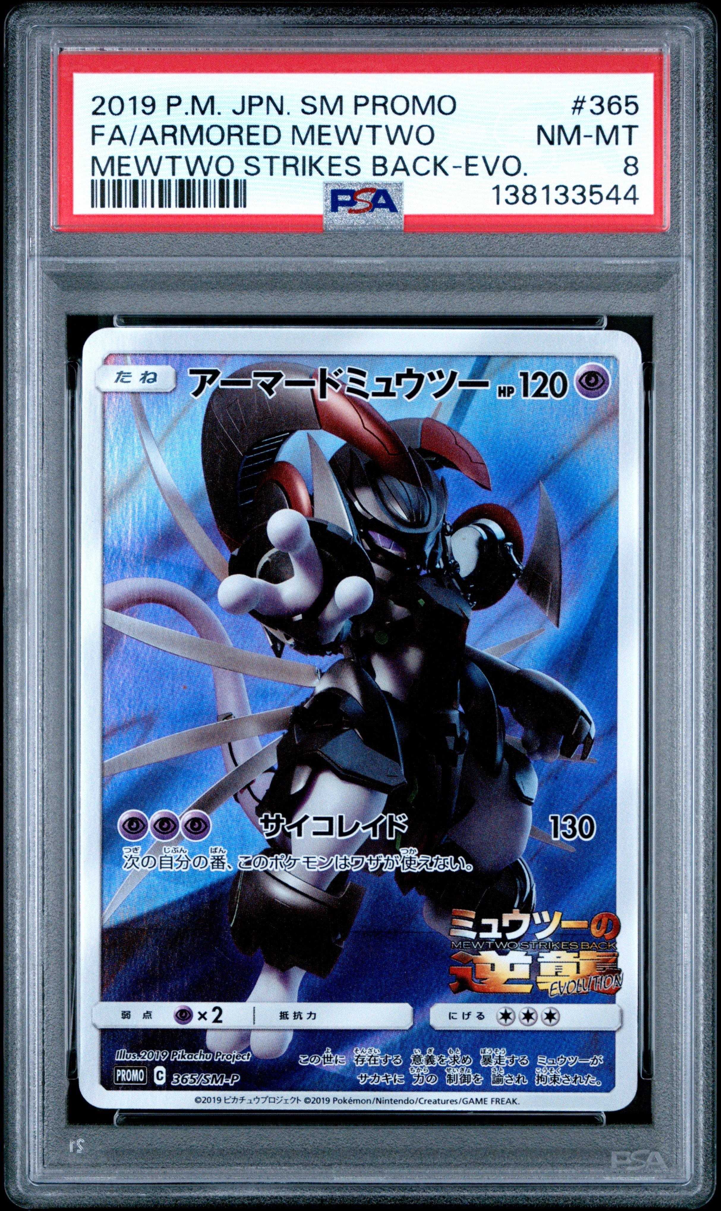 2019 ポケモンカード アーマードミュウツー PSA8 365 プロモ psa 2019 Pokemon Japanese Sm Promo 365 Full Art/armored Mewtwo Mewtwo