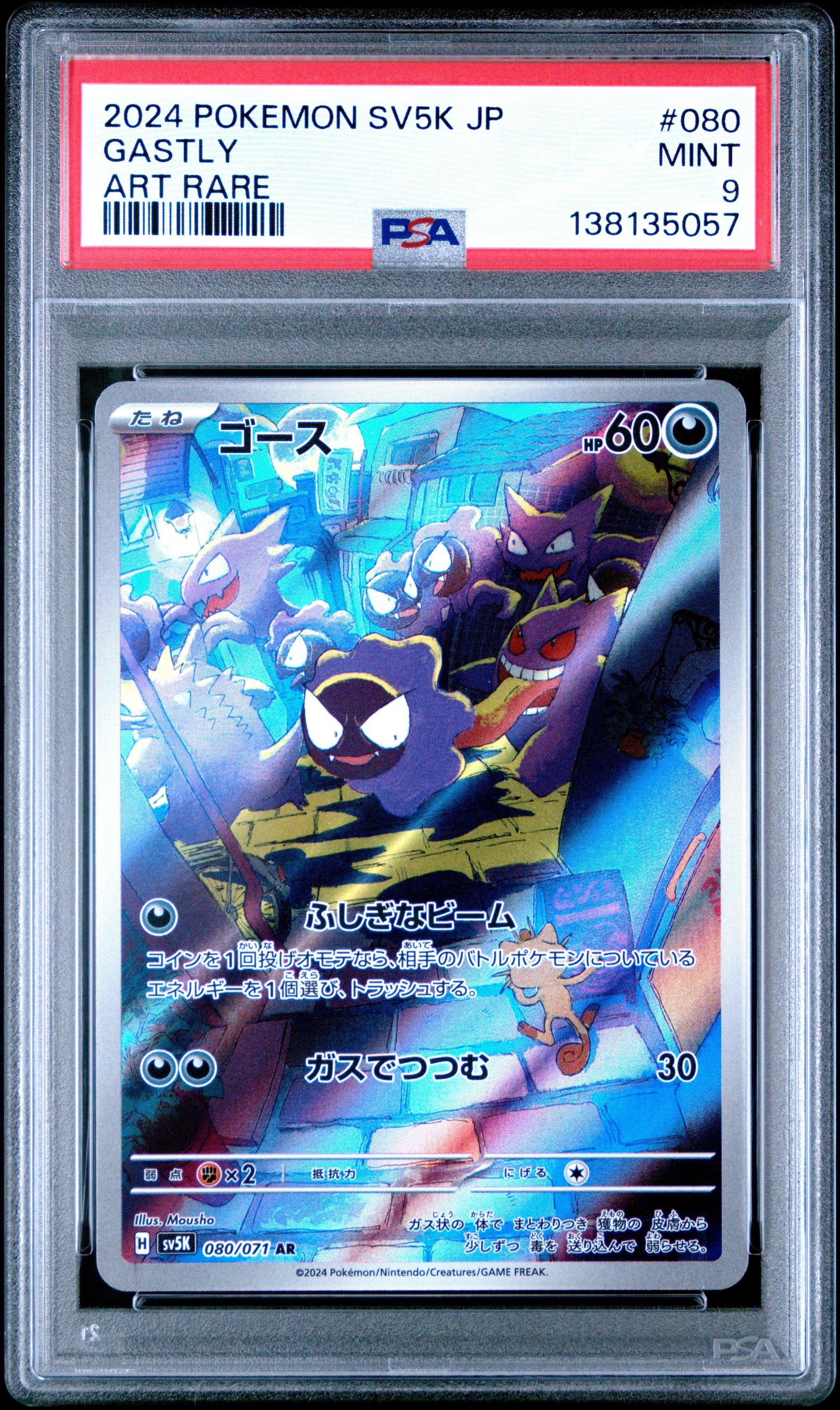 gastly pokemon card full art - 3D Printed Wall Hanger | Fan | Pokemon TCG RarityIllustration Rare Hit Points60 HP Darkness Mysterious Beam Flip a coin Shiny Gastly Card - Celestial