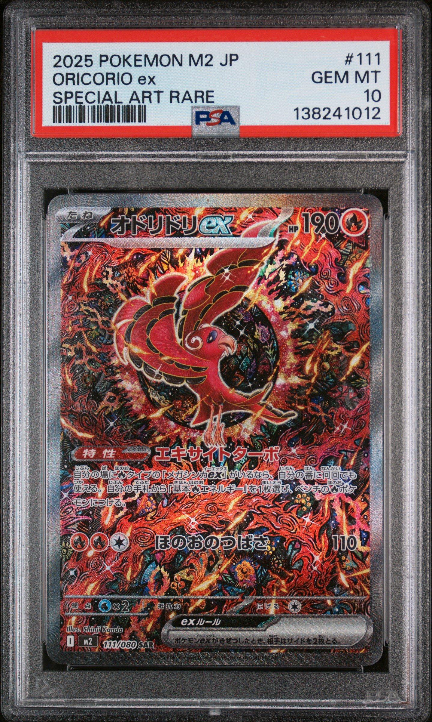 2025 Pokemon Japanese M2-inferno X 111 Oricorio Ex Special Art