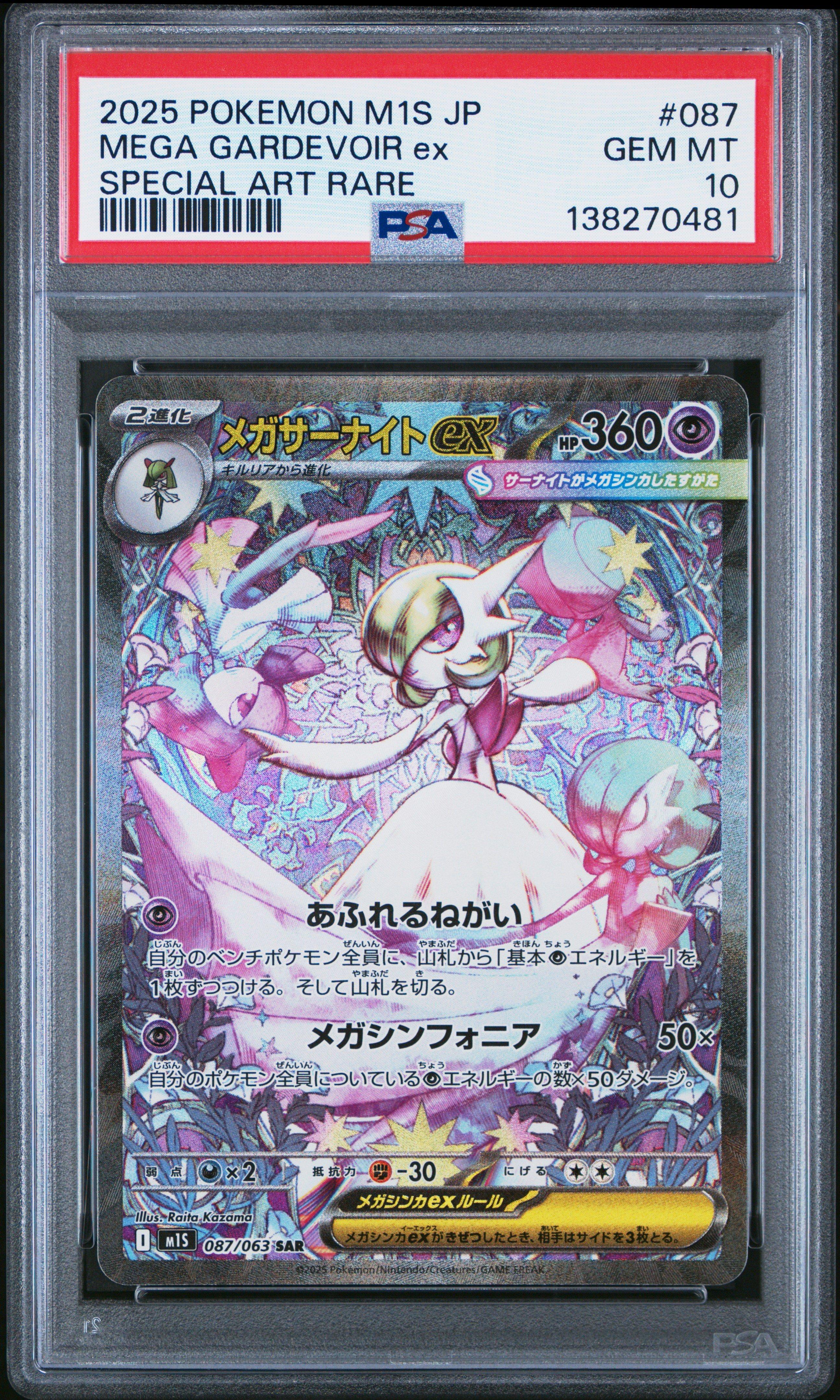 2025 ポケモン M1S JP MEGA GARDEVOIR ex PSA10 2025 Pokemon Japanese M1s-mega Symphonia 087 Mega Gardevoir Ex