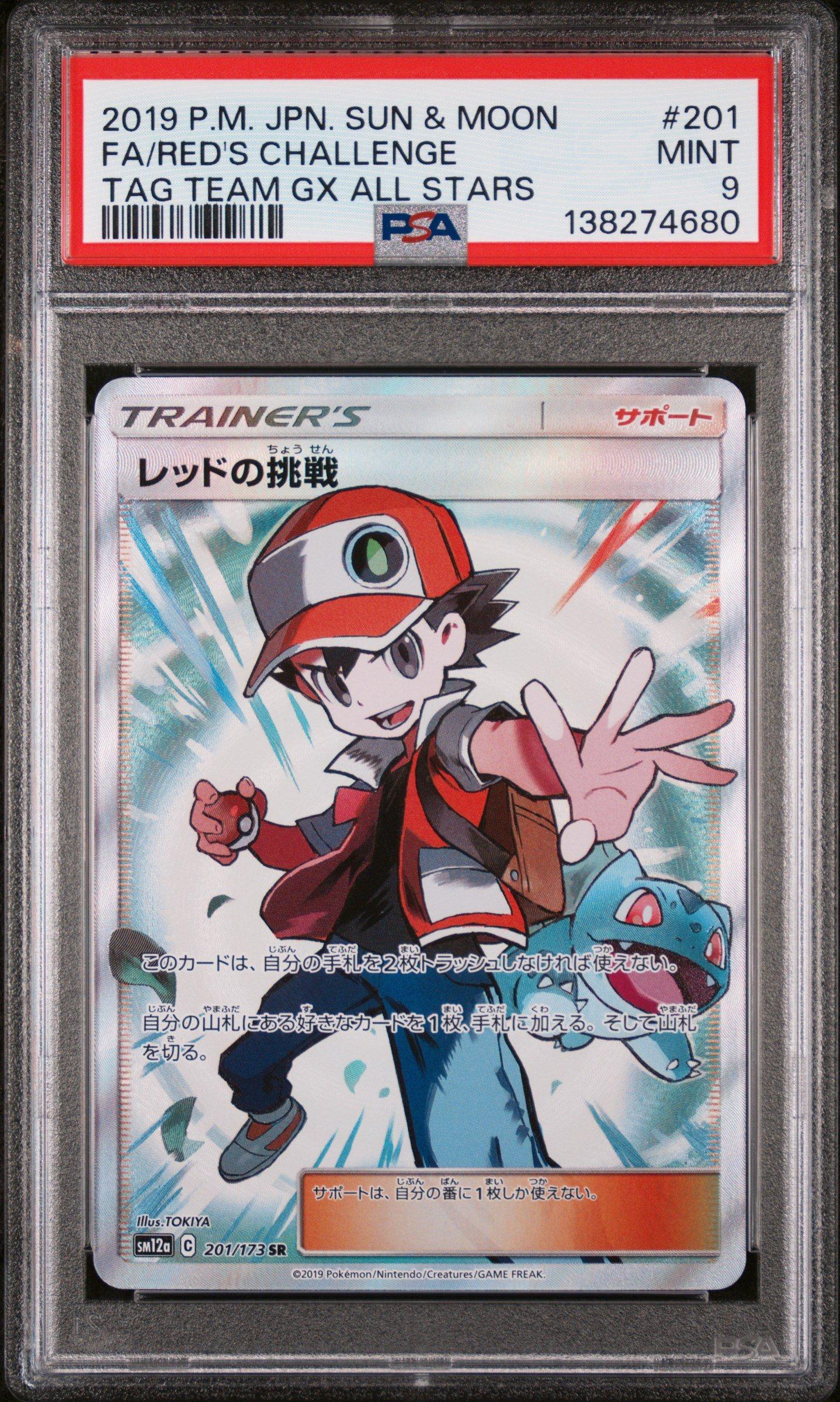 2019 Pokemon Japanese Sun & Moon Tag Team Gx All Stars 201 Full