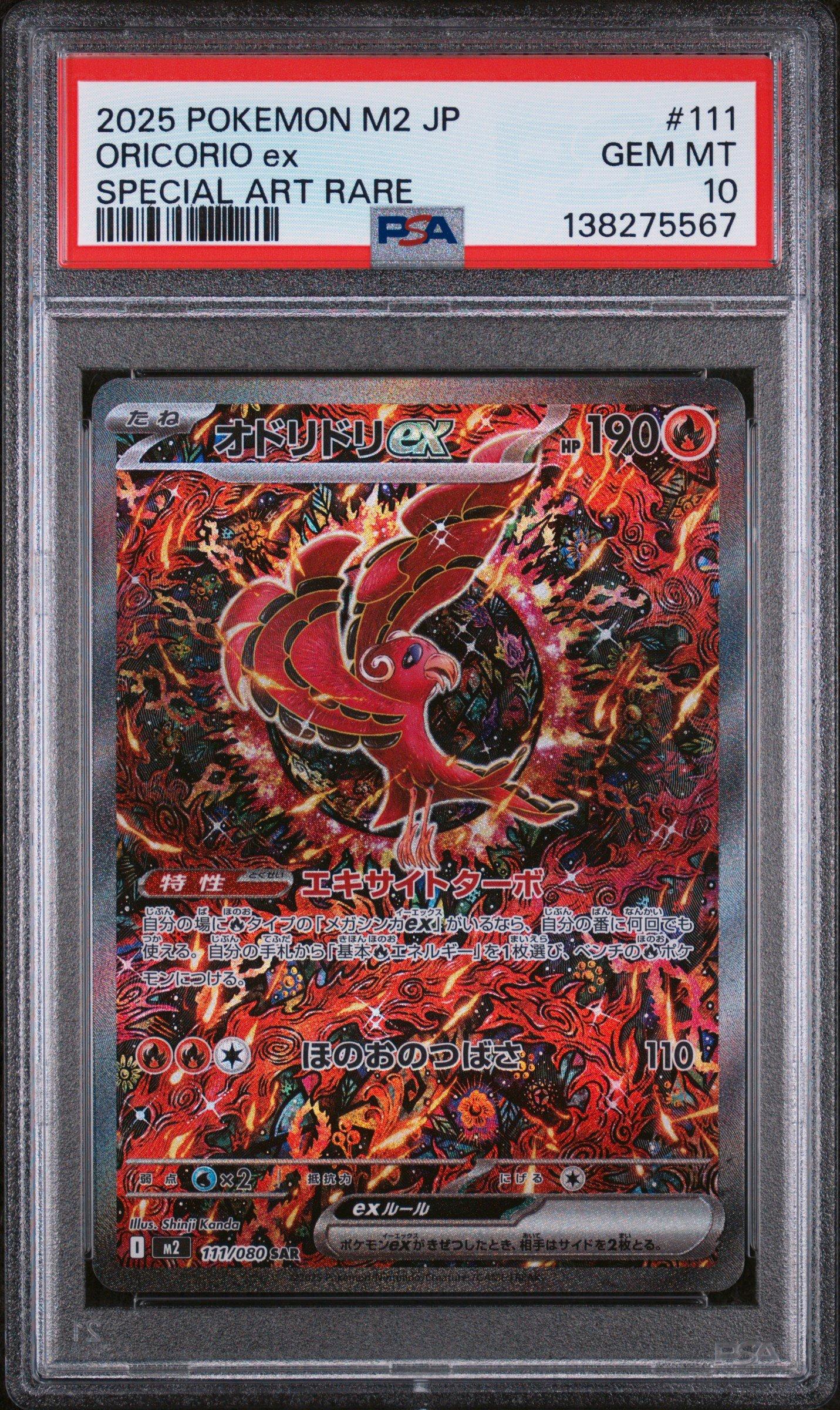 2025 Pokemon Japanese M2-inferno X 111 Oricorio Ex Special Art
