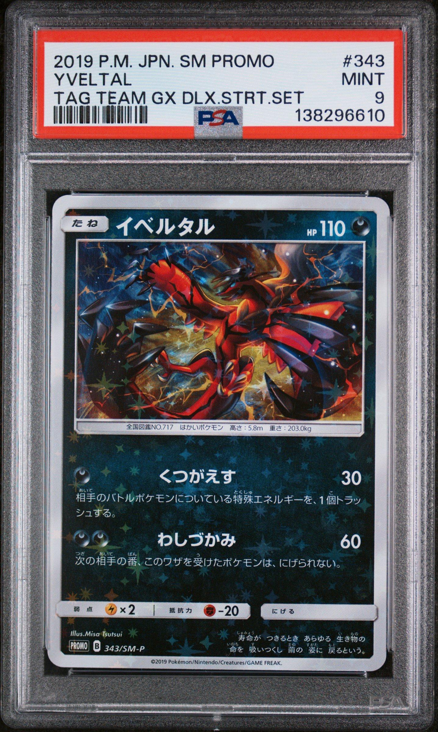 2019 Pokemon Japanese Sm Promo 343 Yveltal Tag Team Gx Deluxe