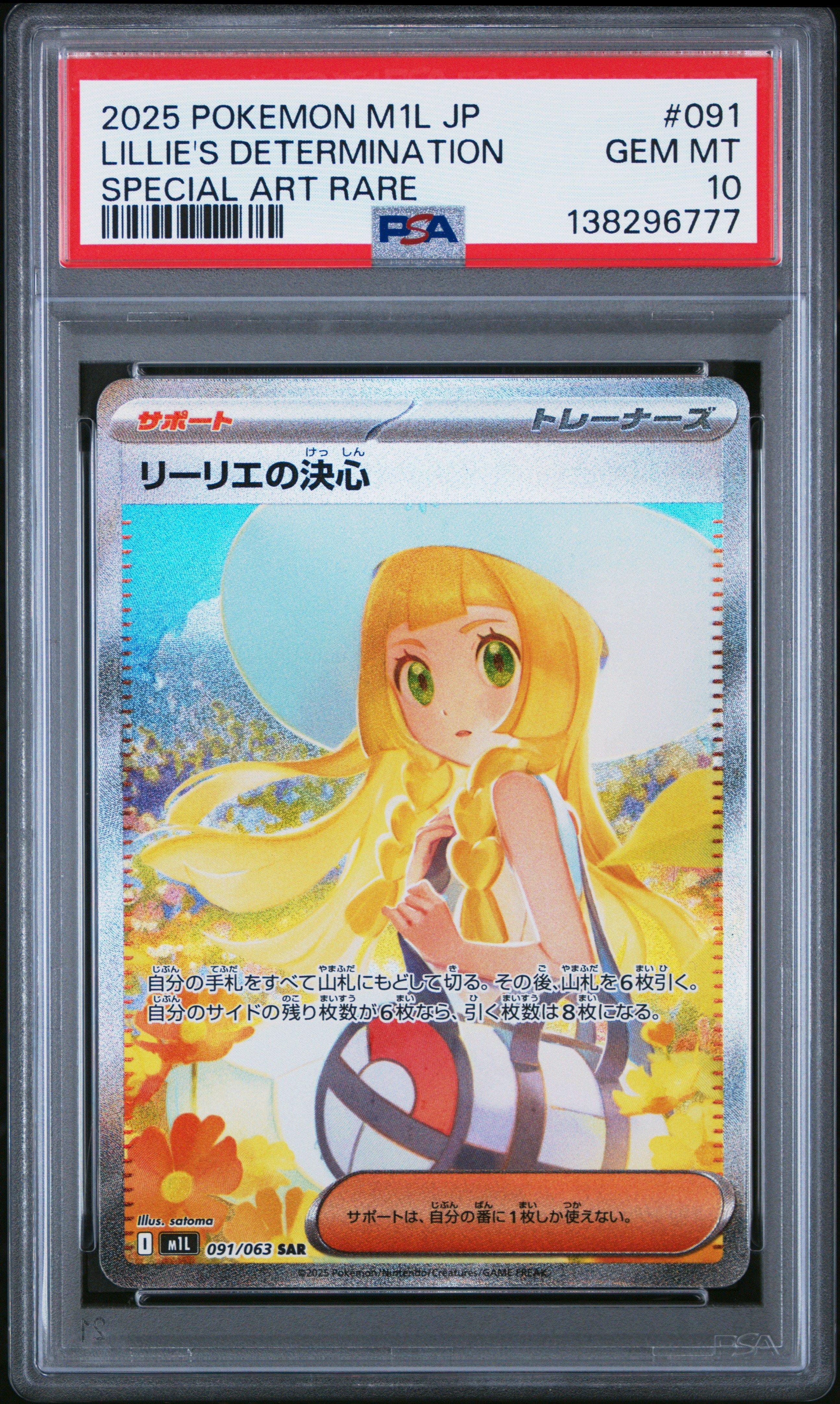 2025 Pokemon Japanese M1l-mega Brave 091 Lillie's Determination