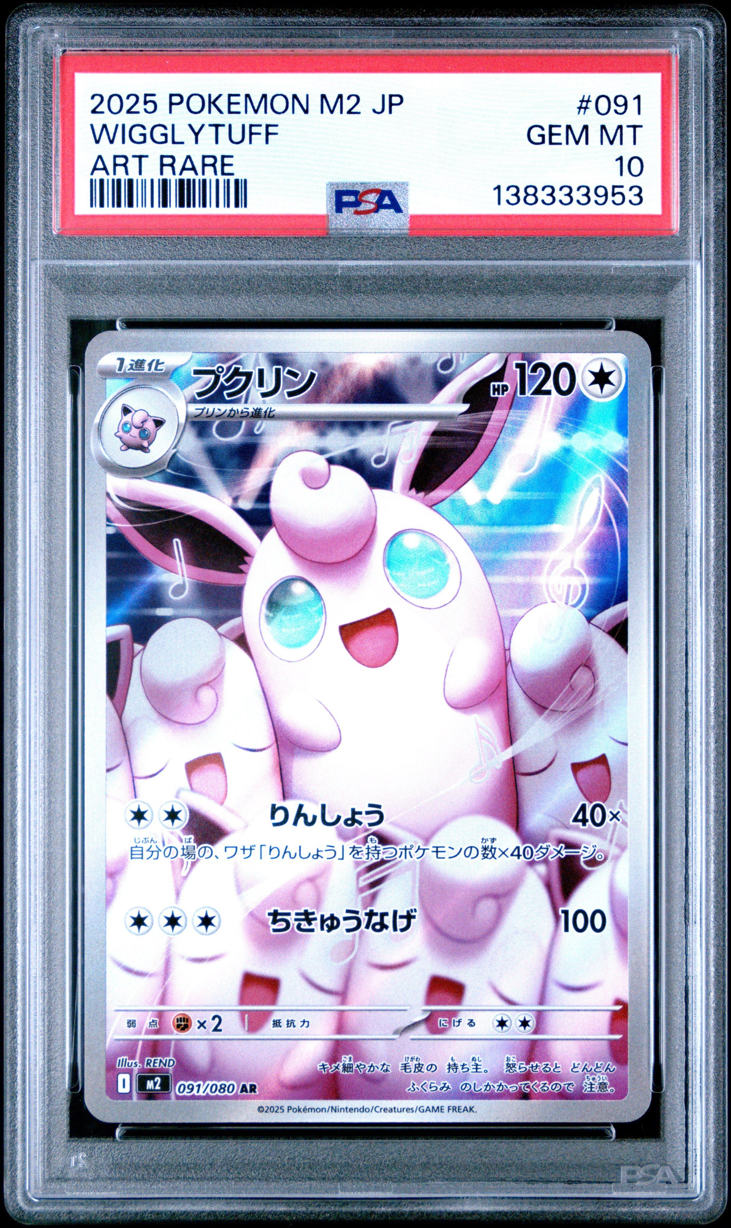 2025 Pokemon Japanese M2-inferno X 091 Wigglytuff Art Rare PSA 10