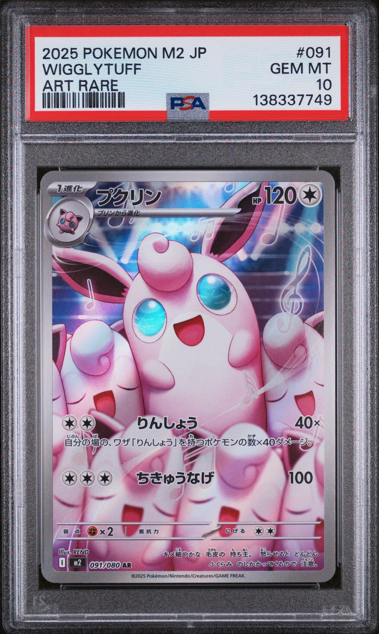 2025 Pokemon Japanese M2-inferno X 091 Wigglytuff Art Rare PSA 10