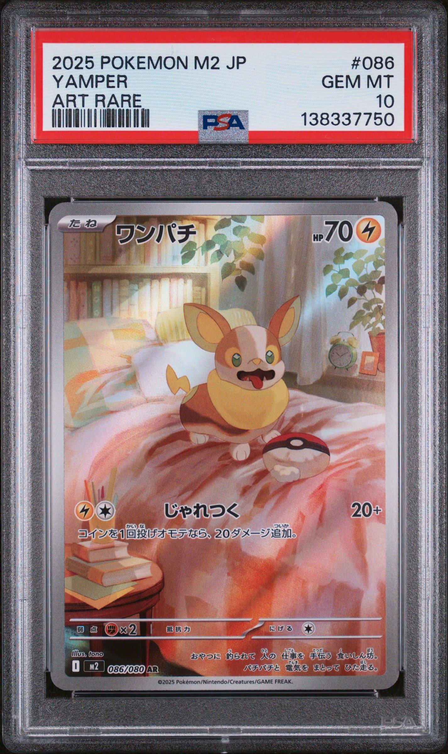2025 Pokemon Japanese M2-inferno X 086 Yamper Art Rare PSA 10