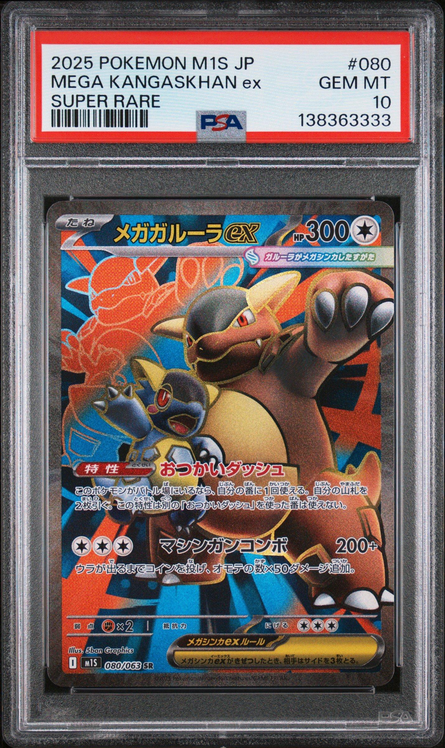 2025 Pokemon Japanese M1s-mega Symphonia 080 Mega Kangaskhan Ex