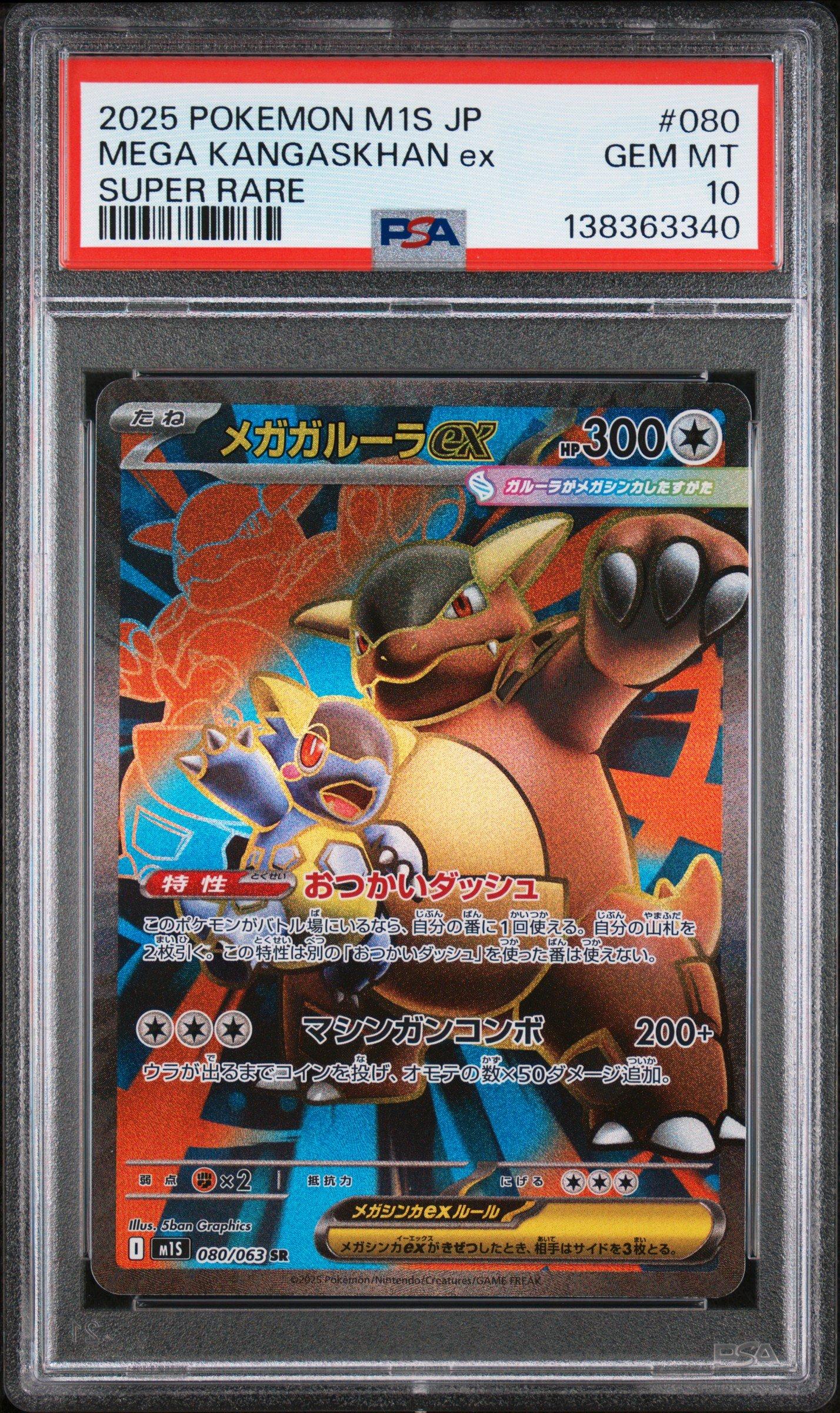 2025 Pokemon Japanese M1s-mega Symphonia 080 Mega Kangaskhan Ex