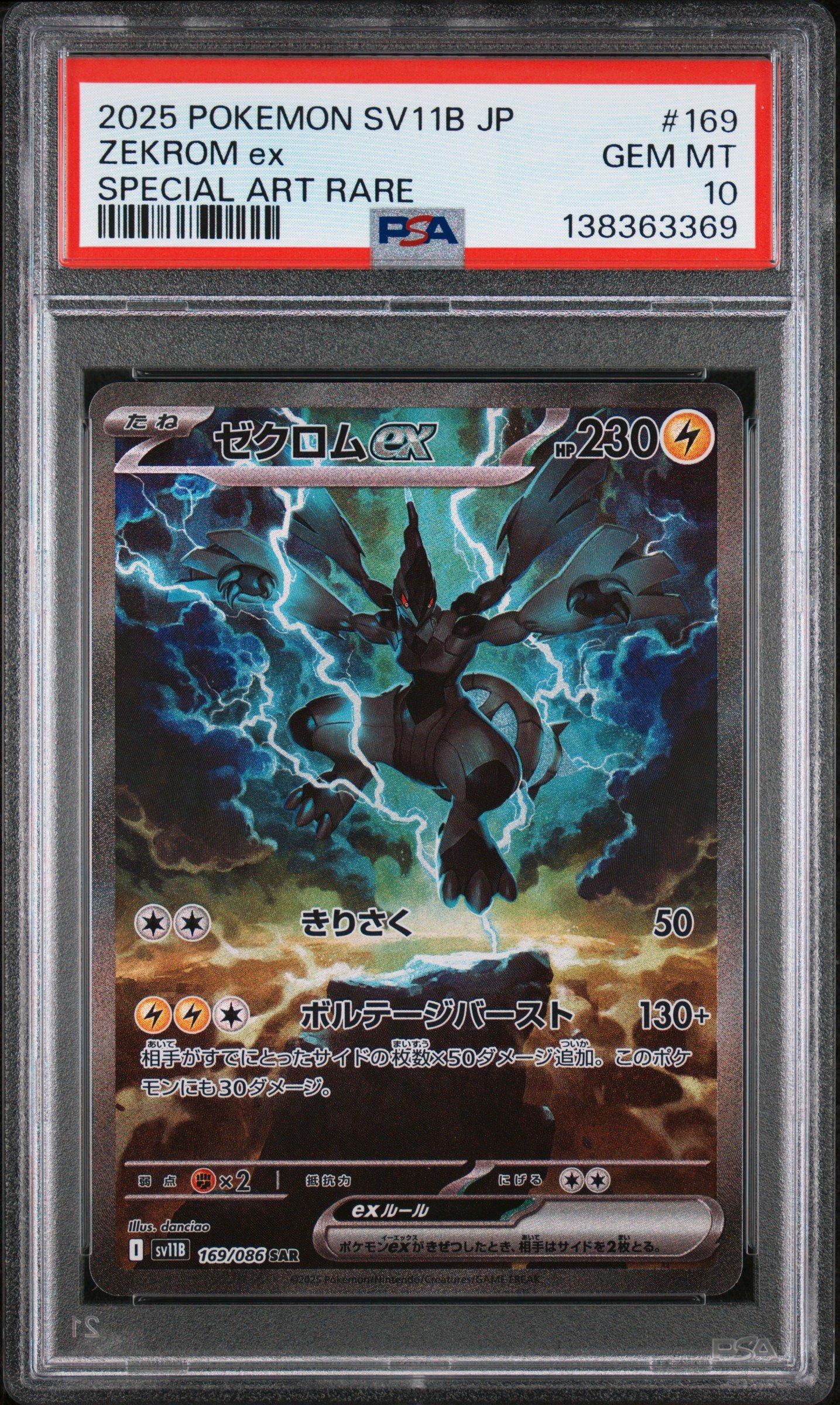 ゼクロム SPECIAL ART RARE #169 2025 Pokemon Japanese Sv11b-black Bolt 169 Zekrom Ex Special Art