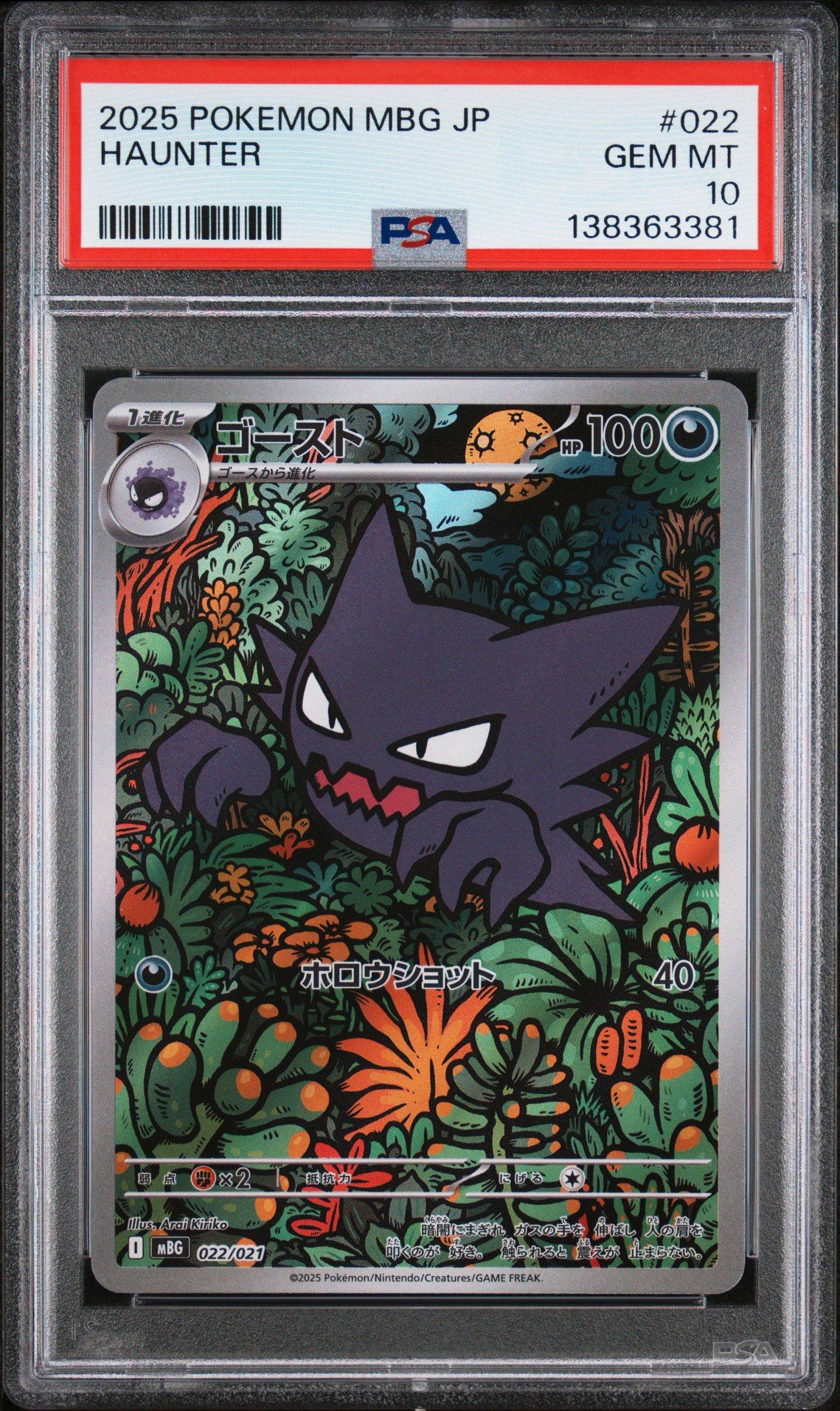2025 Pokemon Japanese Mbg-mega Starter Set Mega Gengar Ex 022