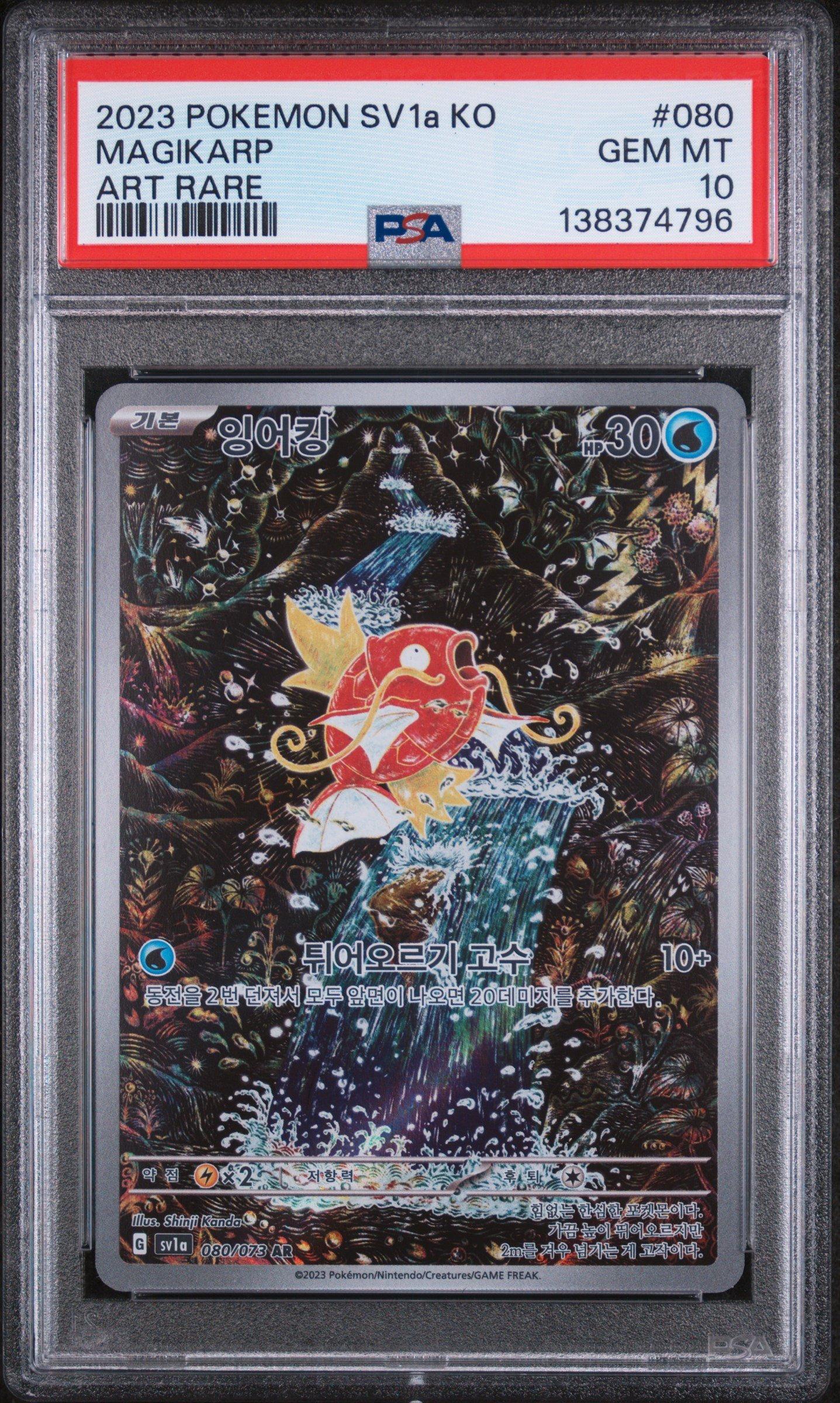 2023年 ポケモンカード コイキソグSV1a JP PSA 10&3枚SAR 2023 Pokemon Korean Sv1a-triplet Beat 080 Magikarp Art Rare PSA 10