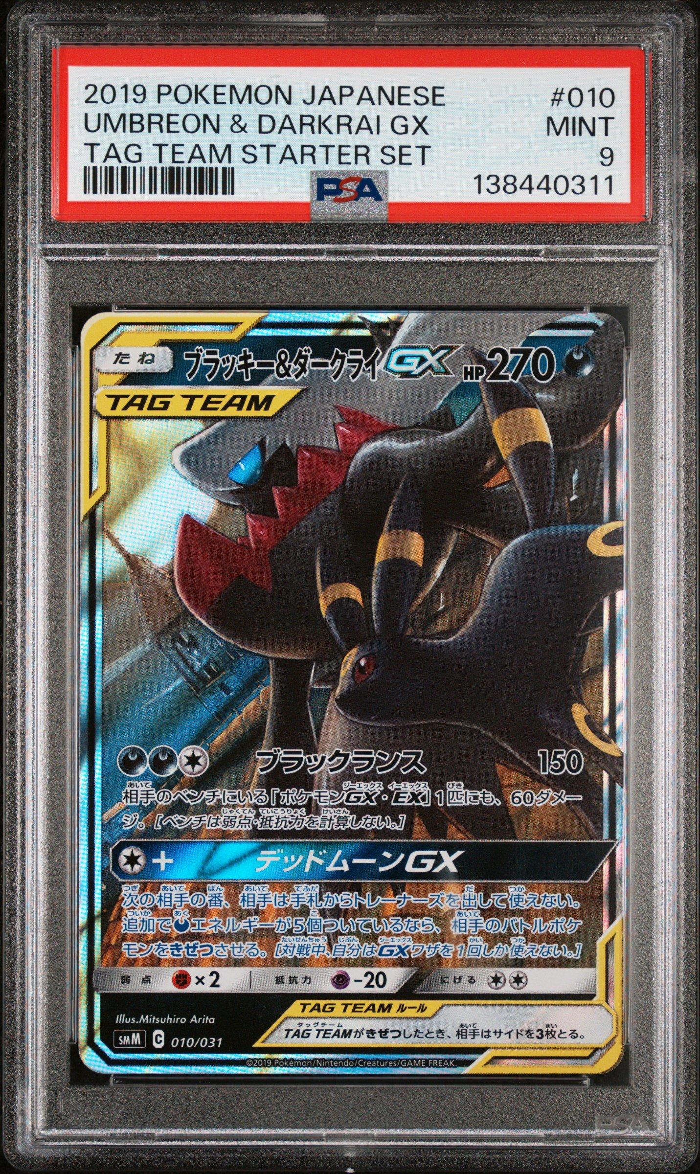 ポケモンカードゲーム Umbreon & Darkrai GX PSA10 2019 2019 Pokemon Japanese Tag Team Starter Set 010 Umbreon & Darkrai