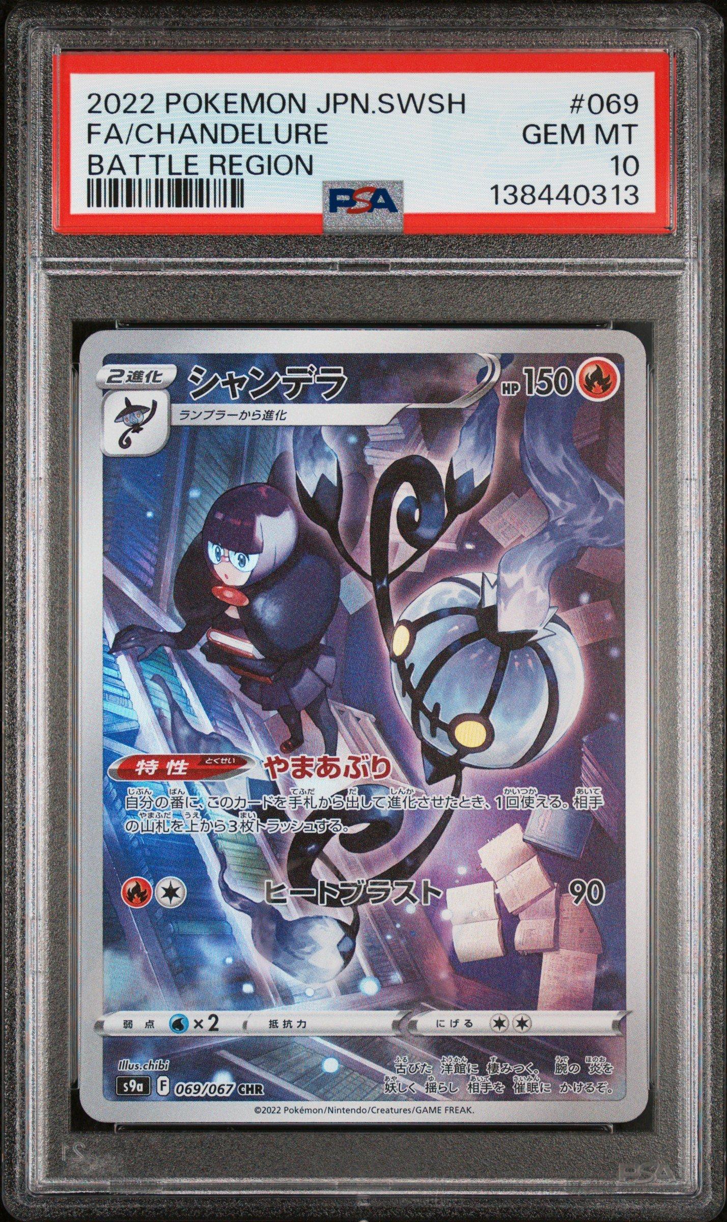 2022 Pokemon Japanese Sword & Shield Battle Region 069 Full Art