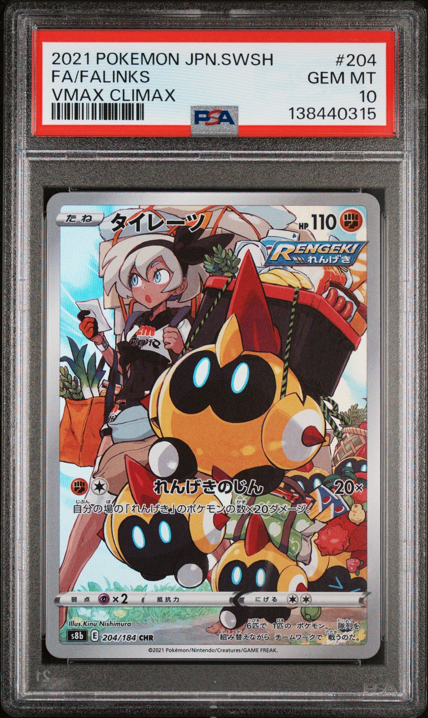 2021 Pokemon Japanese Sword & Shield Vmax Climax 204 Full Art