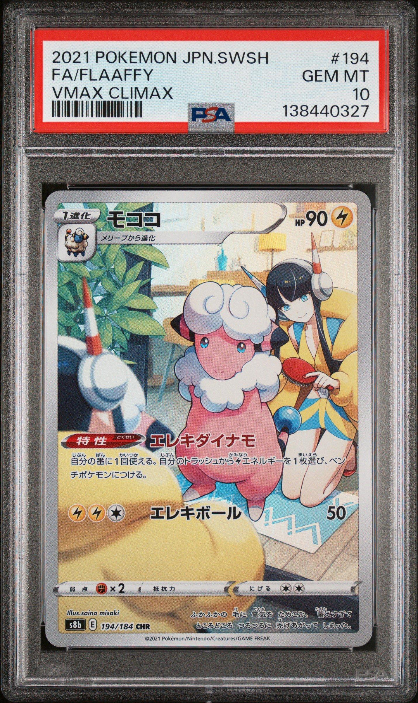 2021 Pokemon Japanese Sword & Shield Vmax Climax 194 Full Art