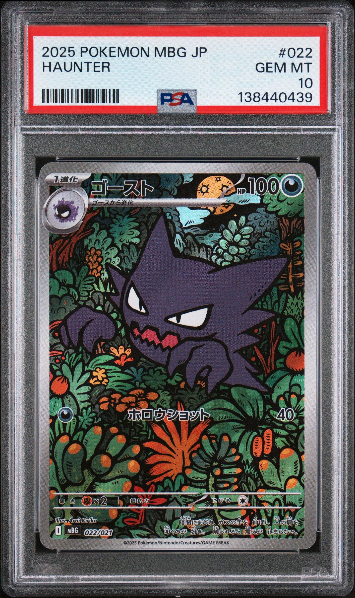 2025 Pokemon Japanese Mbg-mega Starter Set Mega Gengar Ex 022