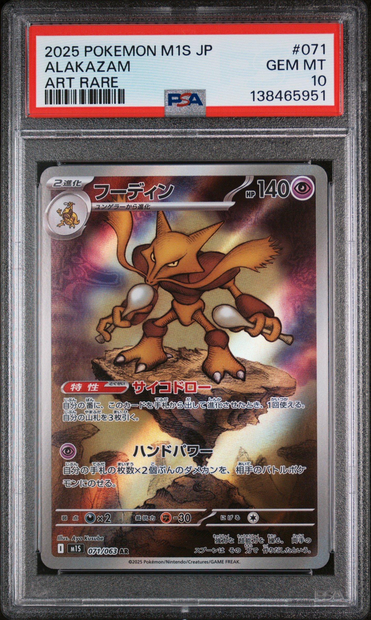 2025 Pokemon Japanese M1s-mega Symphonia 071 Alakazam Art Rare PSA