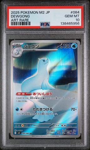 2025 Pokemon Japanese M2-inferno X 086 Yamper Art Rare PSA 10