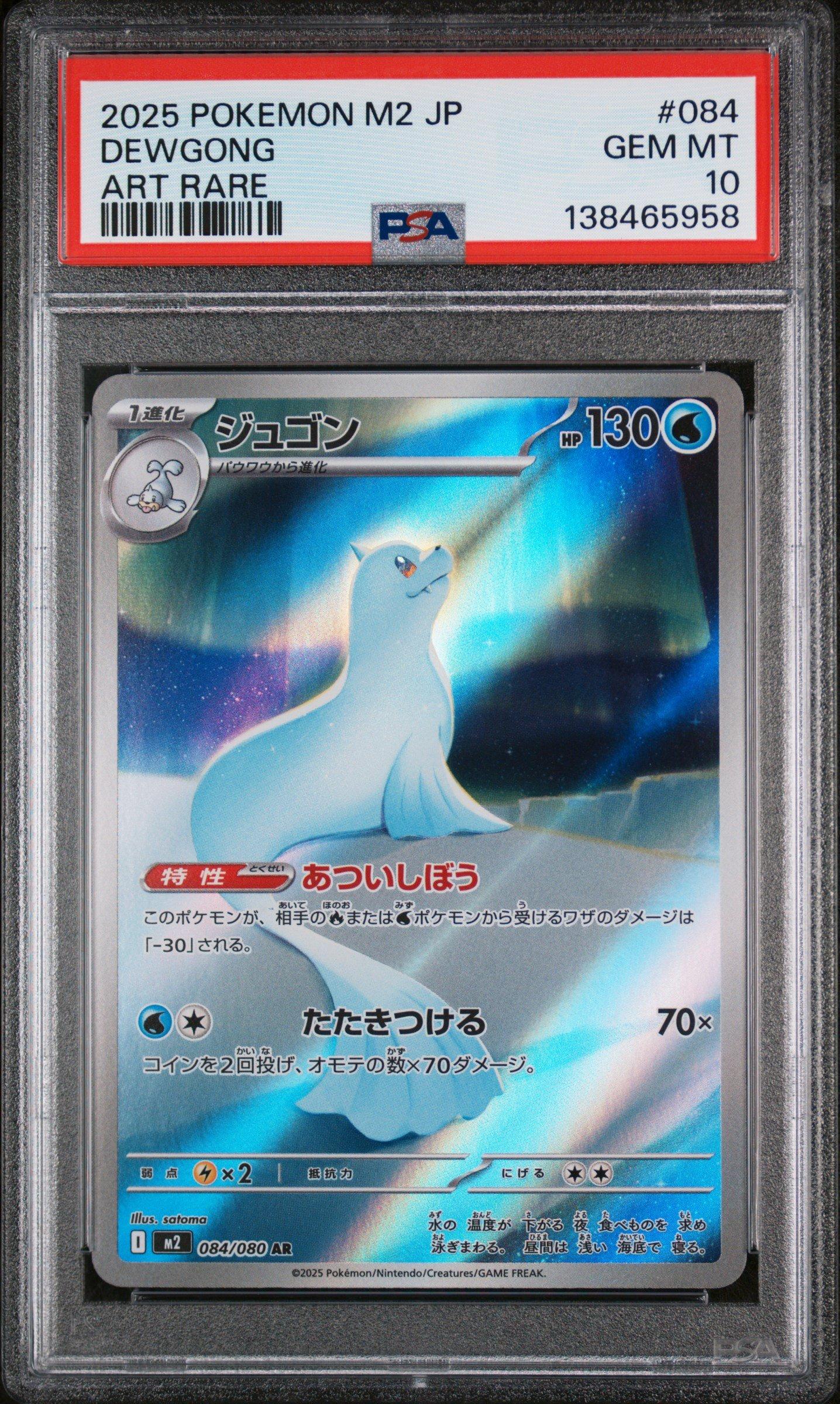 2025 Pokemon Japanese M2-inferno X 084 Dewgong Art Rare PSA 10