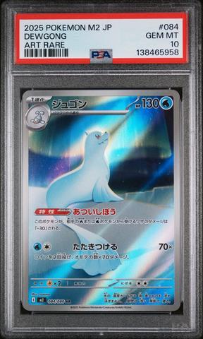 2025 Pokemon Japanese M2-inferno X 086 Yamper Art Rare PSA 10