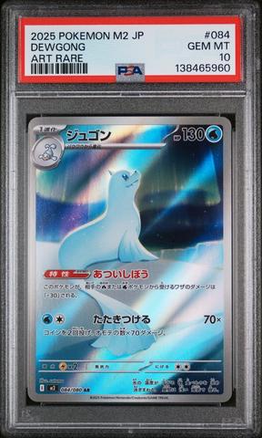 2025 Pokemon Japanese M2-inferno X 084 Dewgong Art Rare PSA 10