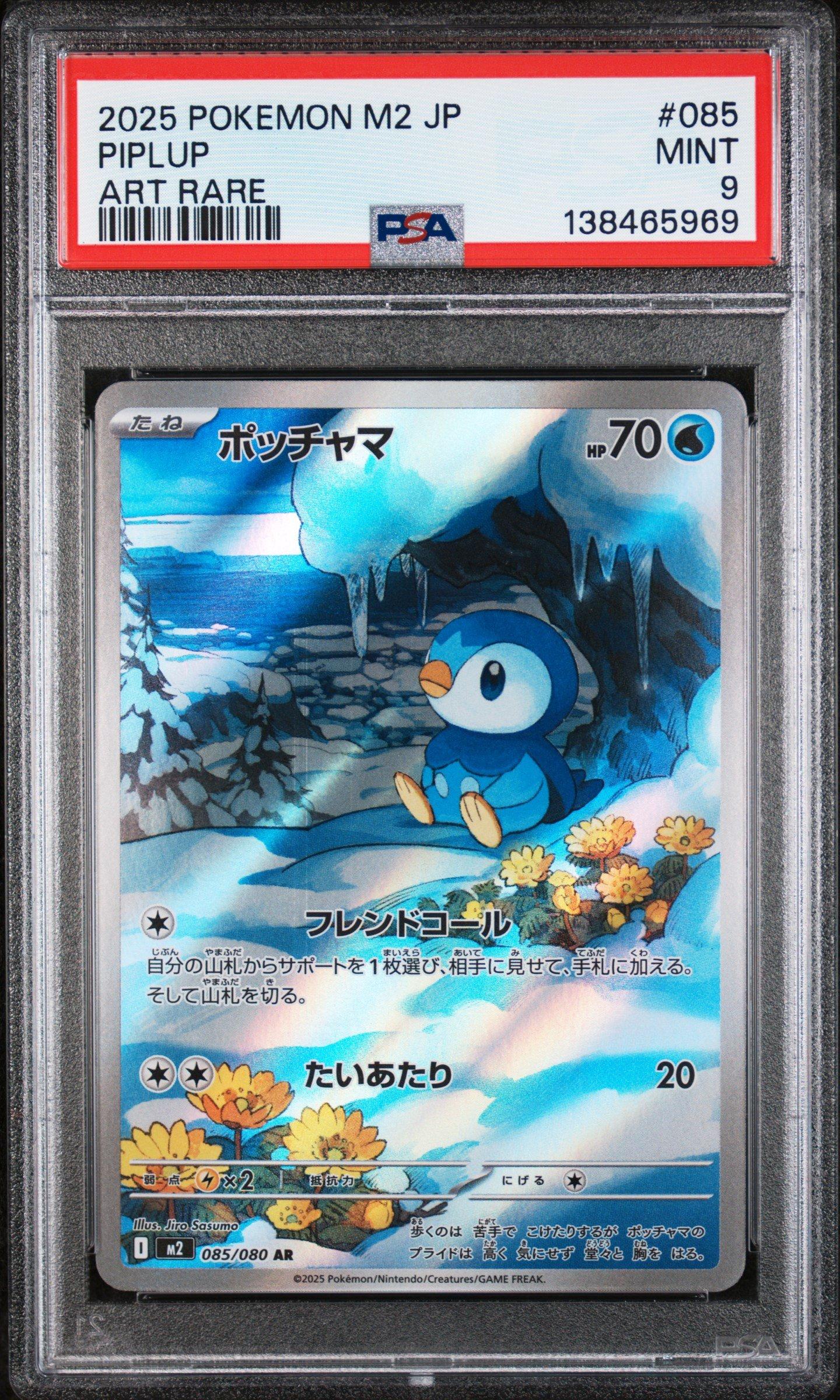 2025 Pokemon Japanese M2-inferno X 085 Piplup Art Rare PSA 9