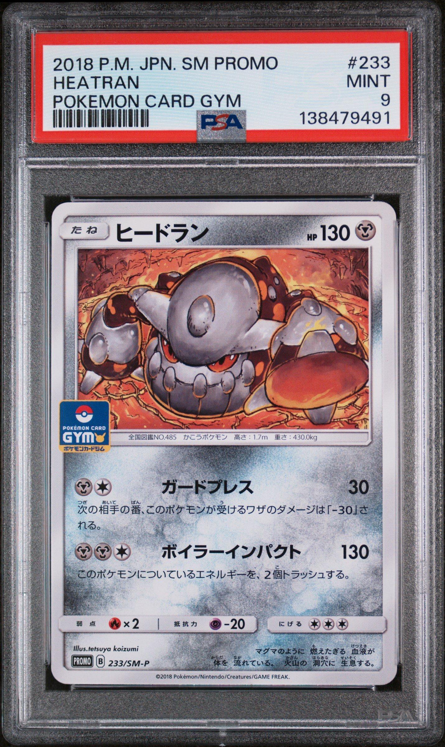R*n様 PSA9 AR 5枚 2018 Pokemon Japanese Sm Promo 233 Heatran Pokemon Card Gym PSA 9