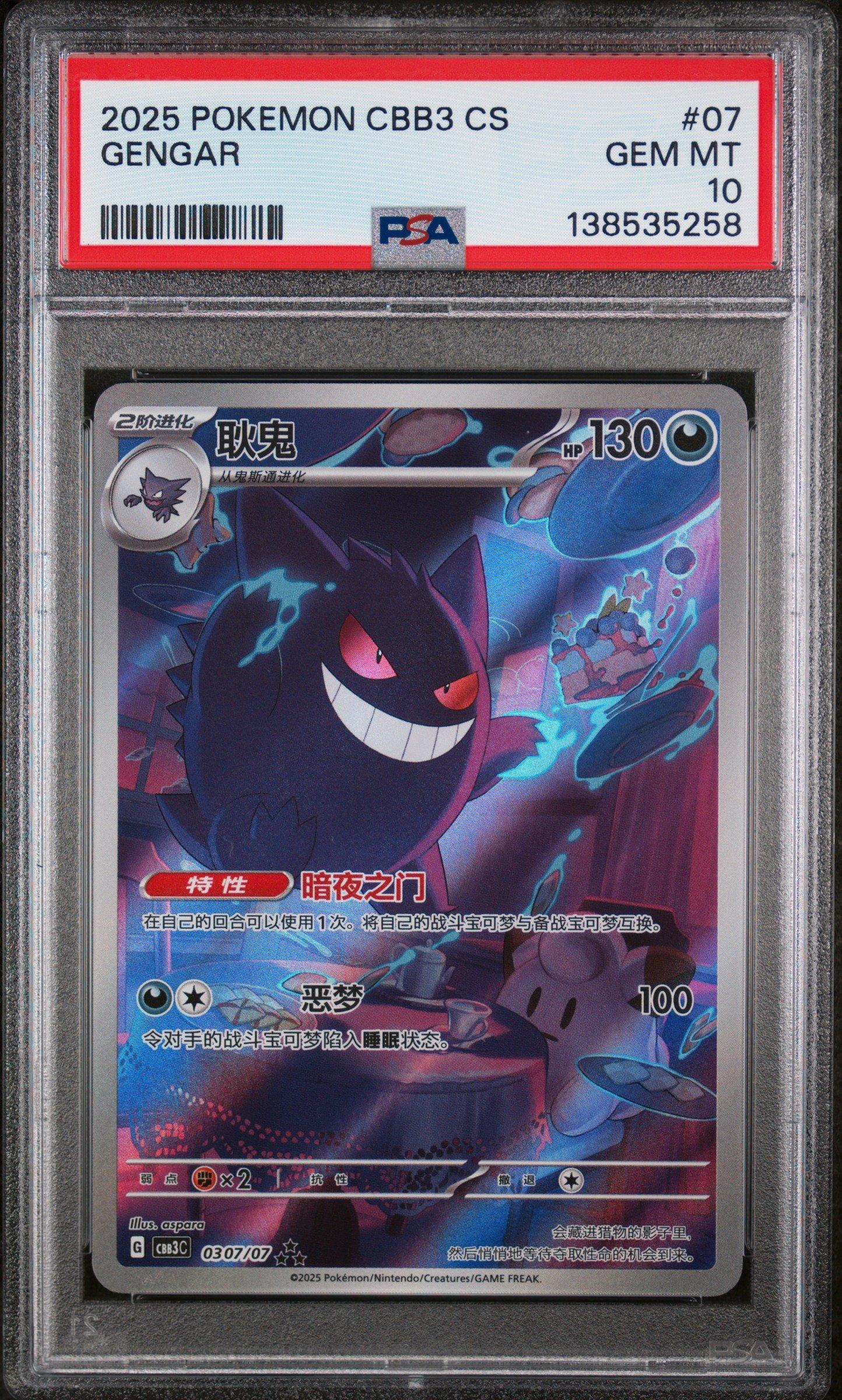 2025 Pokemon Simplified Chinese Cbb3 C-gem Pack Vol 3 07 Gengar