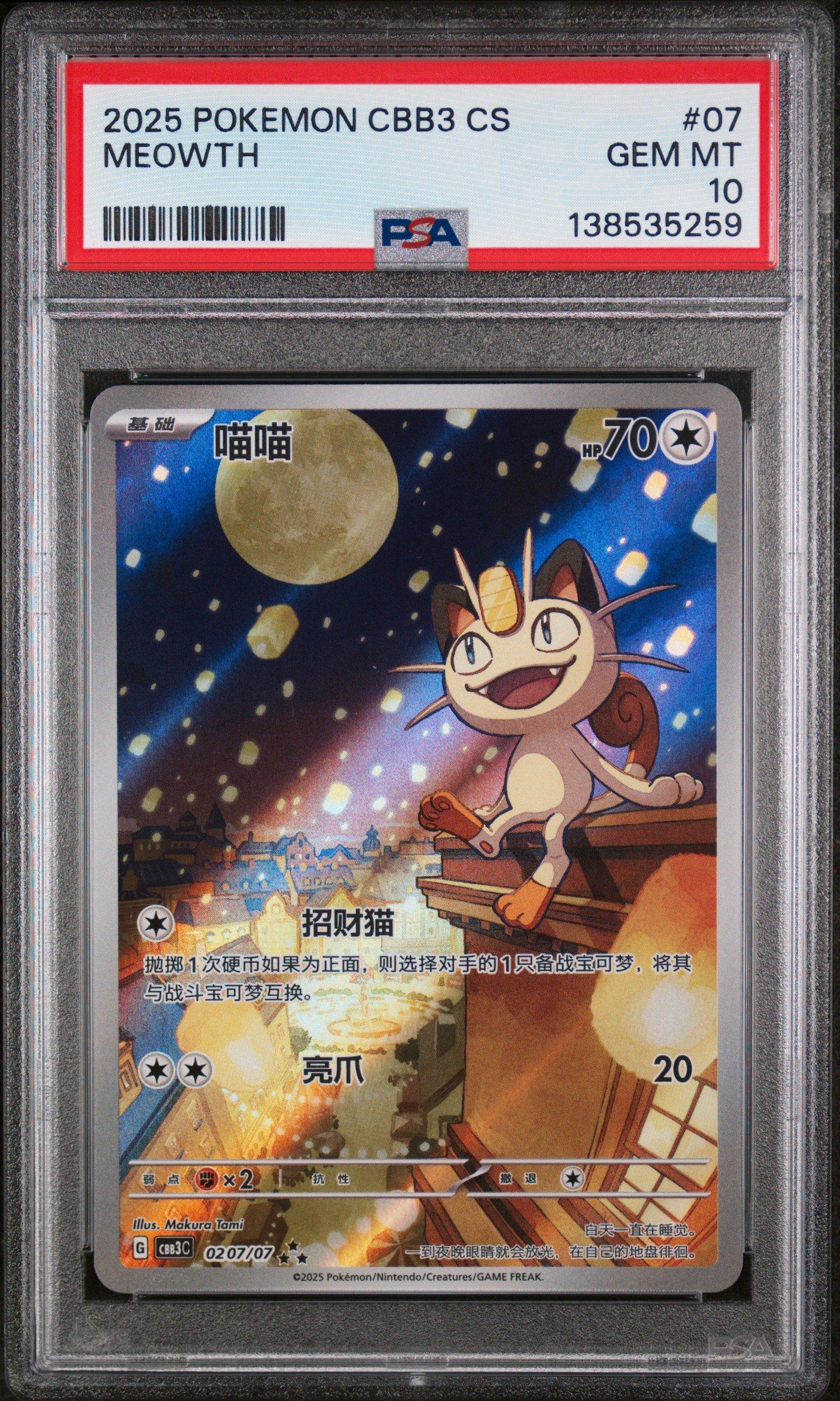 ktmgreat 【PSA9】【PSA10】ピカチュウ 25th 2セット PSA10 ピカチュウ 25th ANNIVERSARY COLLECTION ポケモンカード｜Yahoo