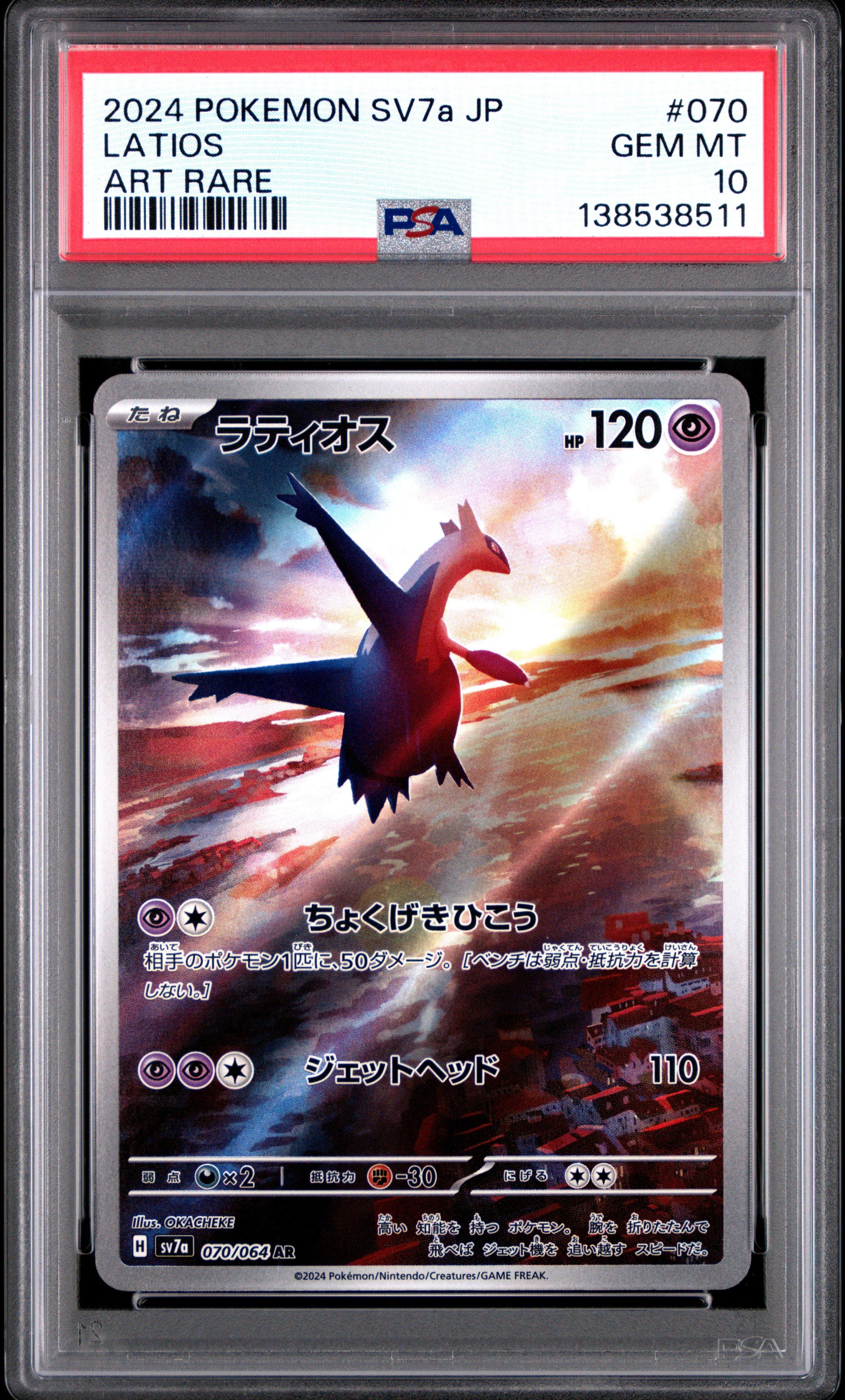 2024 Pokemon Japanese Sv7a-paradise Dragona 070 Latios Art Rare