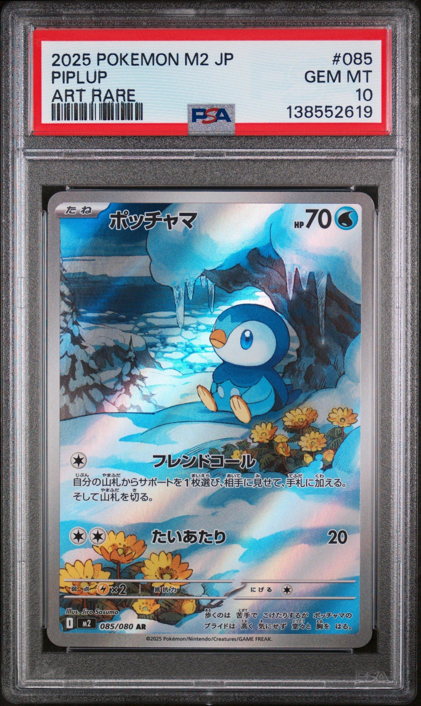 2025 Pokemon Japanese M2-inferno X 085 Piplup Art Rare PSA 10