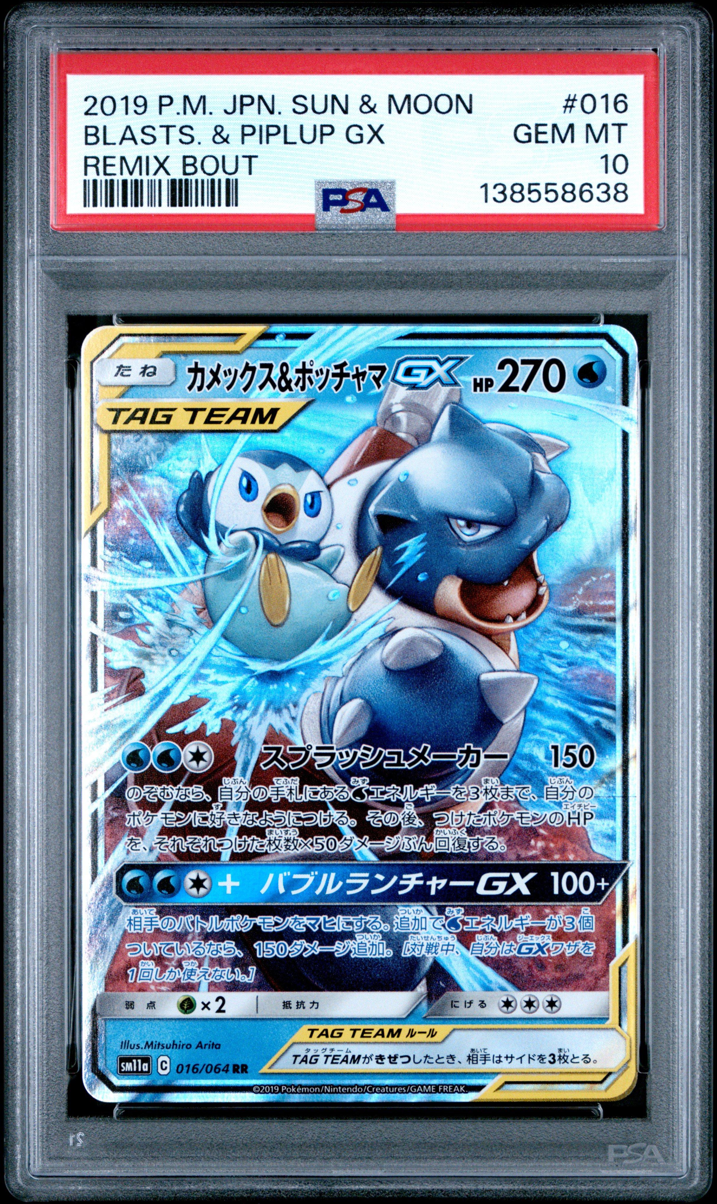 2019 Pokemon Japanese Sun & Moon Remix Bout 016 Blastoise & Piplup