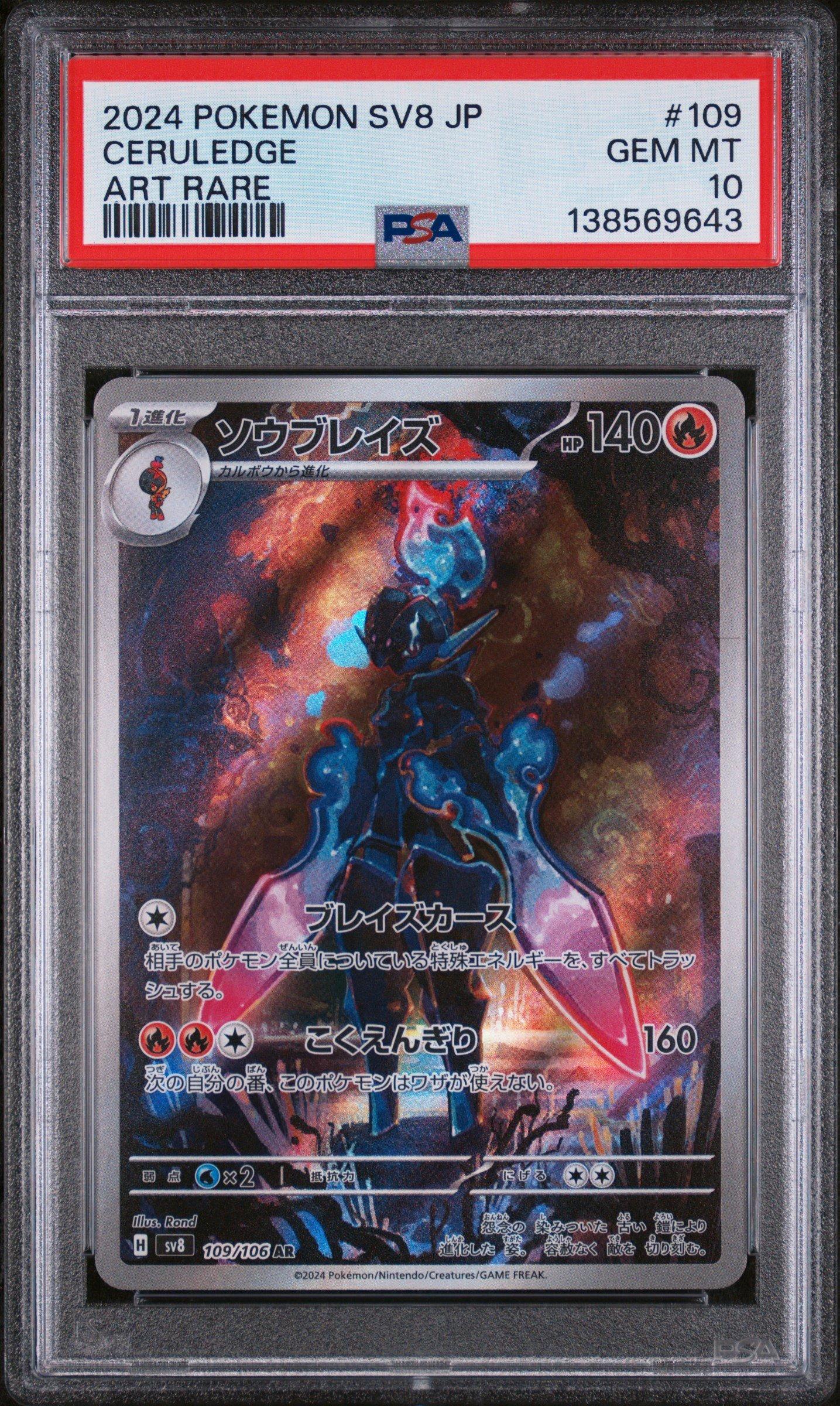 2024 Pokemon Japanese Sv8-super Electric Breaker 109 Ceruledge Art